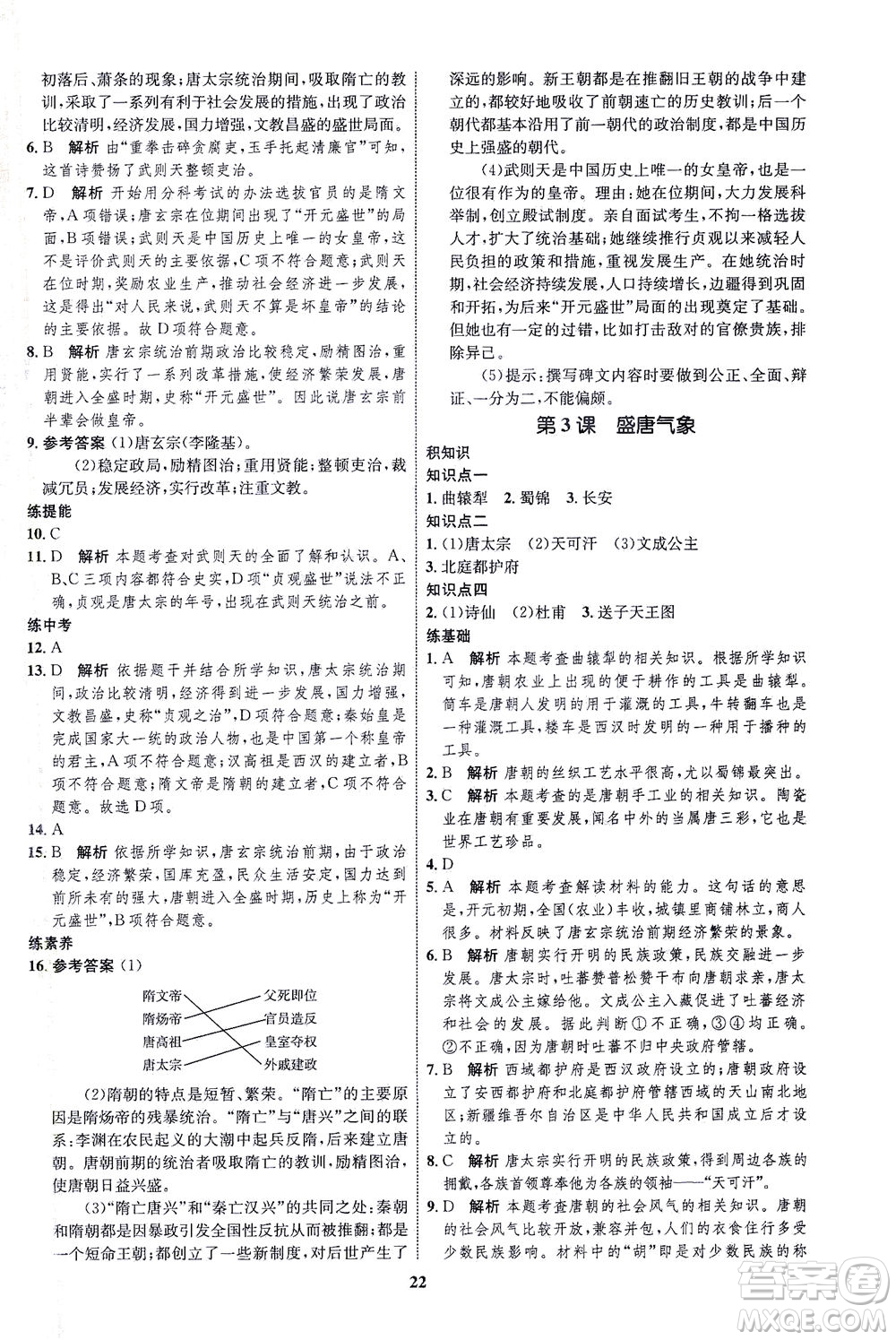 現(xiàn)代教育出版社2021初中同步學(xué)考優(yōu)化設(shè)計(jì)七年級歷史下冊RJ人教版答案