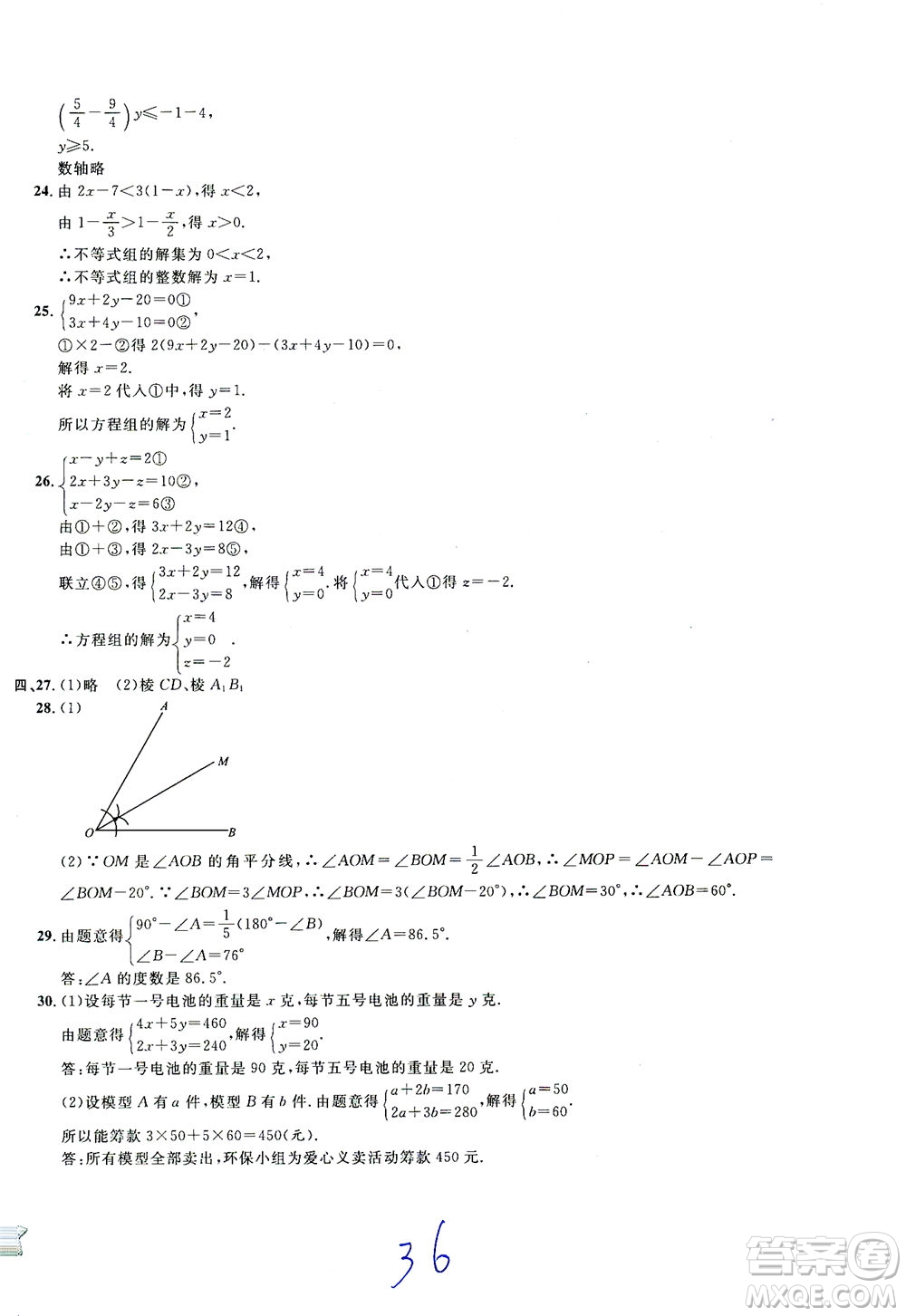安徽人民出版社2021一卷搞定數(shù)學(xué)六年級(jí)下冊(cè)上海專用版答案