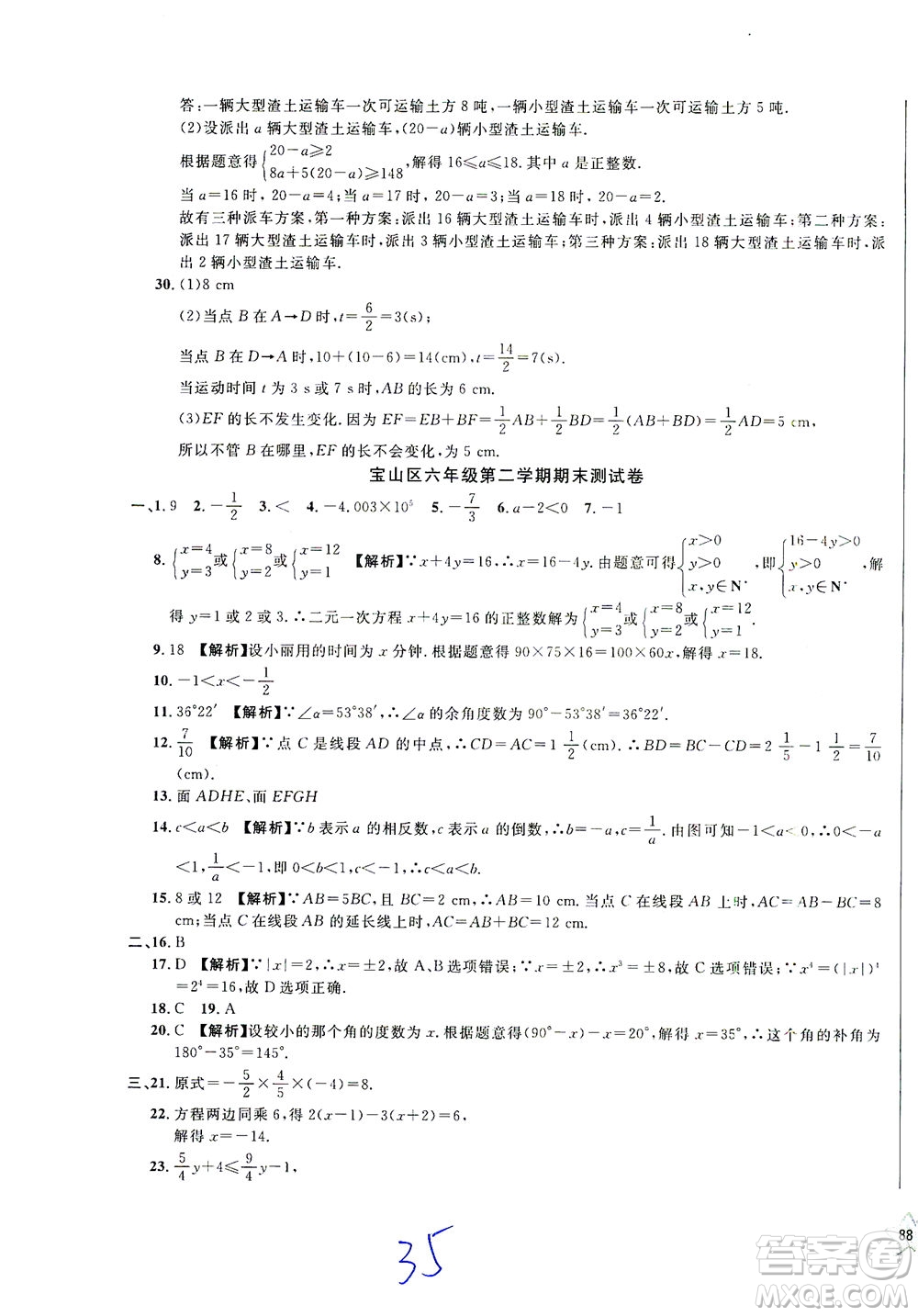 安徽人民出版社2021一卷搞定數(shù)學(xué)六年級(jí)下冊(cè)上海專用版答案