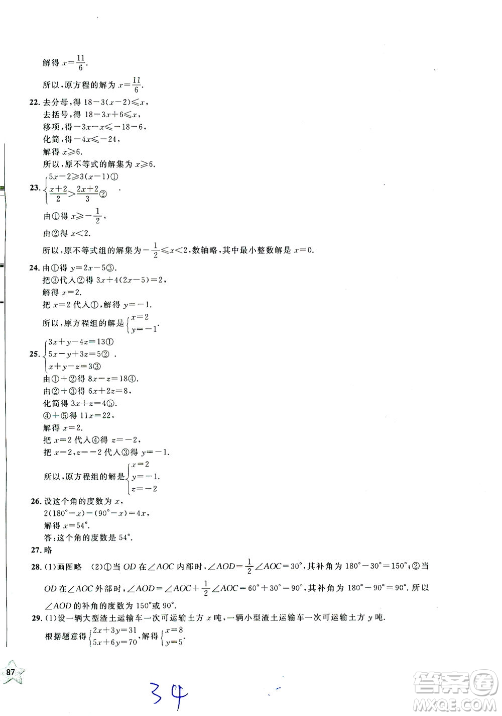 安徽人民出版社2021一卷搞定數(shù)學(xué)六年級(jí)下冊(cè)上海專用版答案