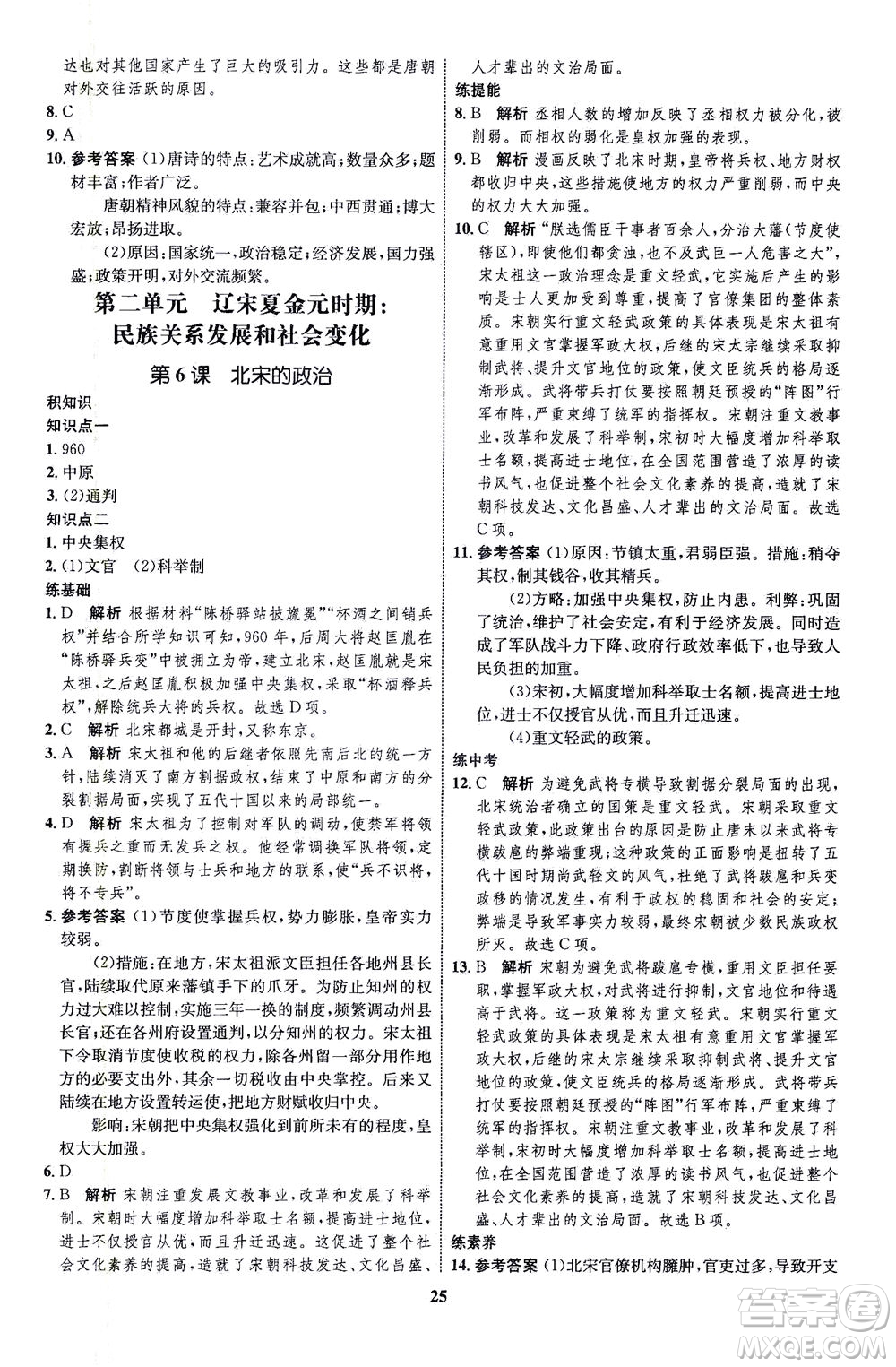 現(xiàn)代教育出版社2021初中同步學(xué)考優(yōu)化設(shè)計(jì)七年級歷史下冊RJ人教版答案