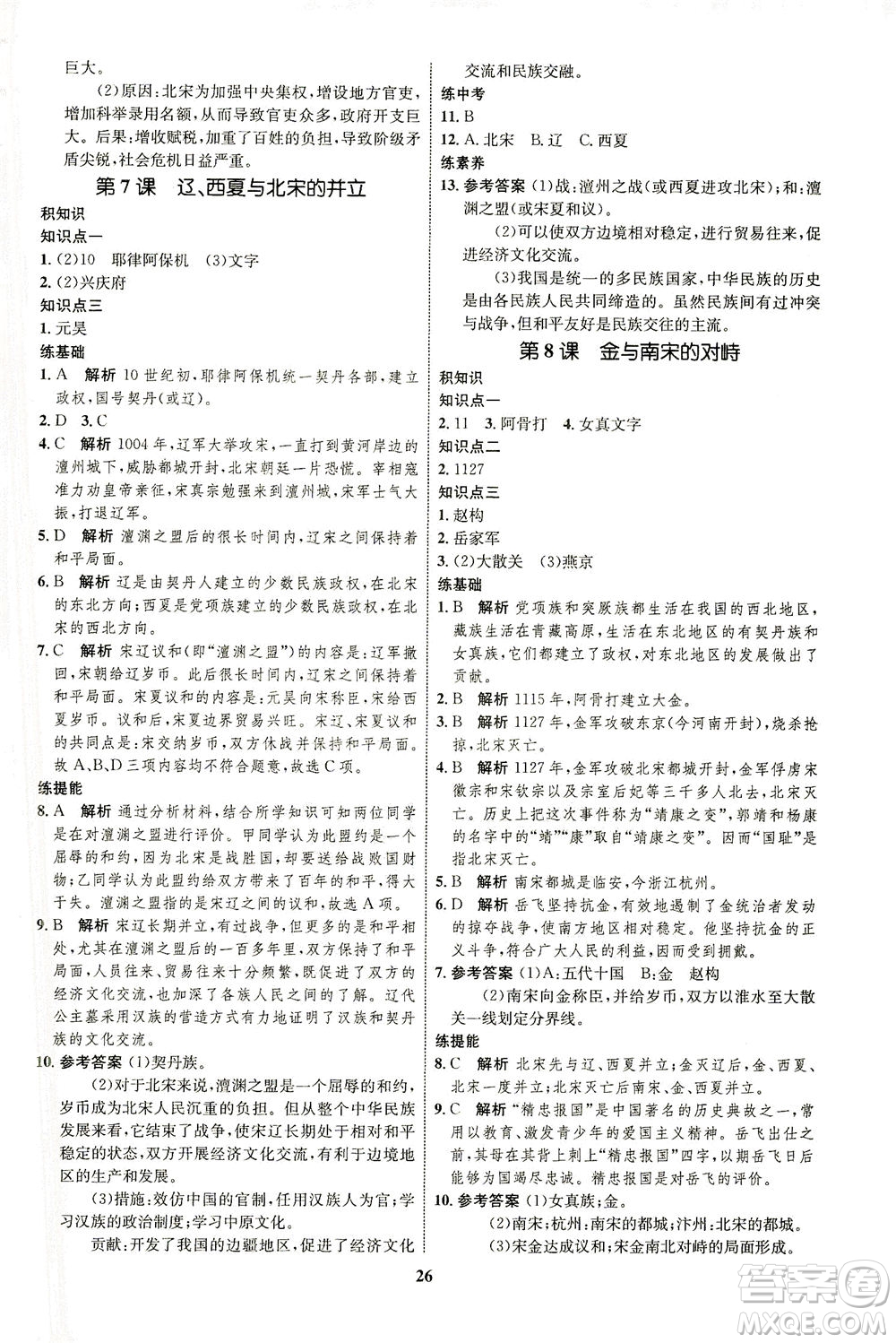現(xiàn)代教育出版社2021初中同步學(xué)考優(yōu)化設(shè)計(jì)七年級歷史下冊RJ人教版答案