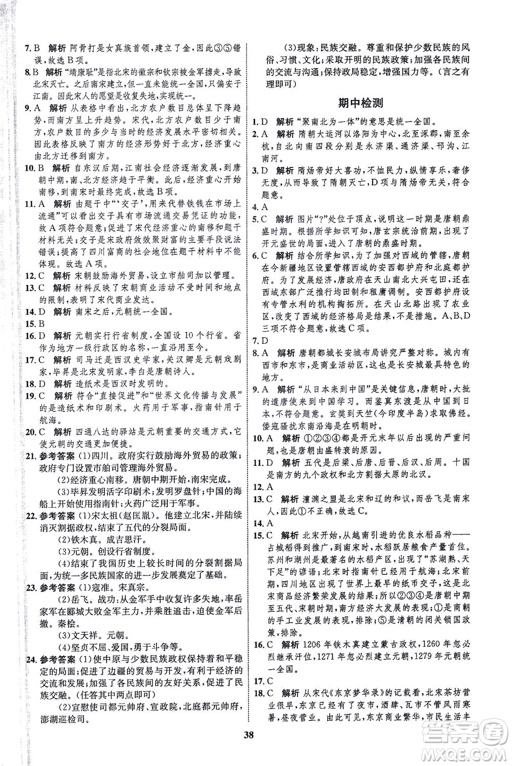 現(xiàn)代教育出版社2021初中同步學(xué)考優(yōu)化設(shè)計(jì)七年級歷史下冊RJ人教版答案