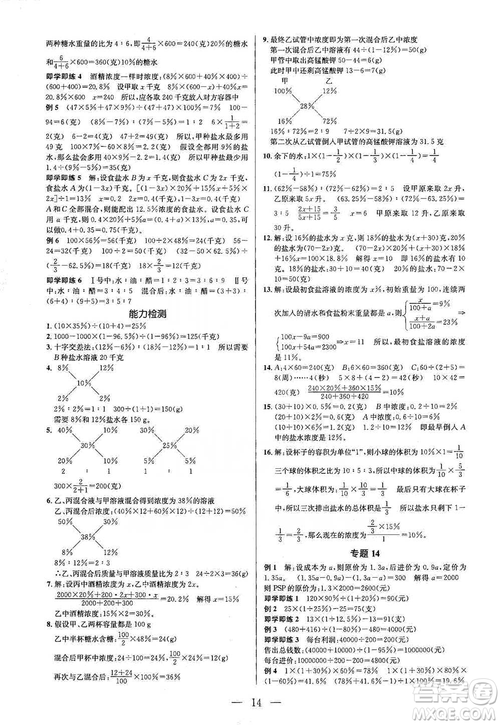 崇文書局2021培優(yōu)新幫手六年級數(shù)學(xué)通用版參考答案