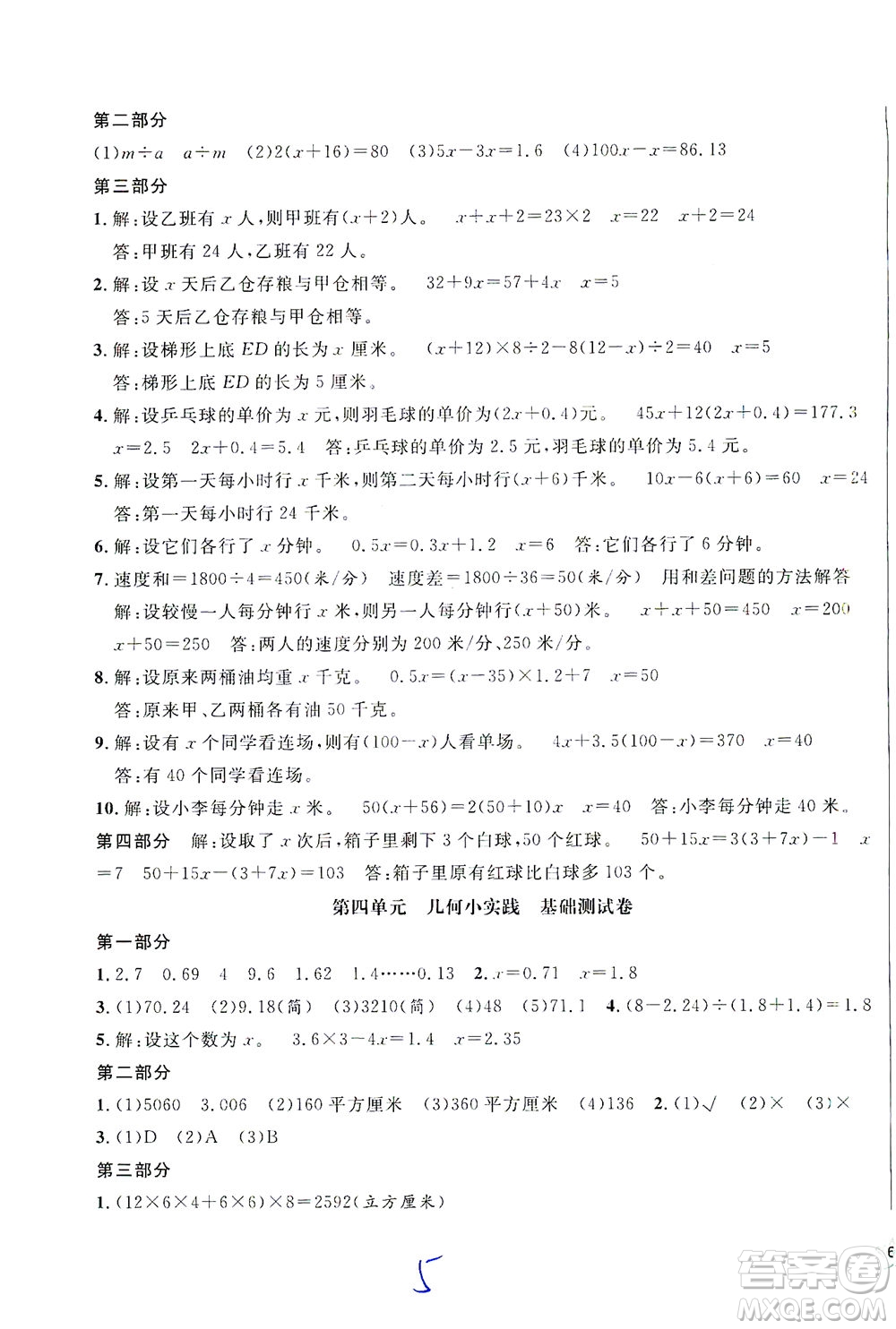 安徽人民出版社2021一卷搞定數(shù)學五年級下冊上海專用版答案
