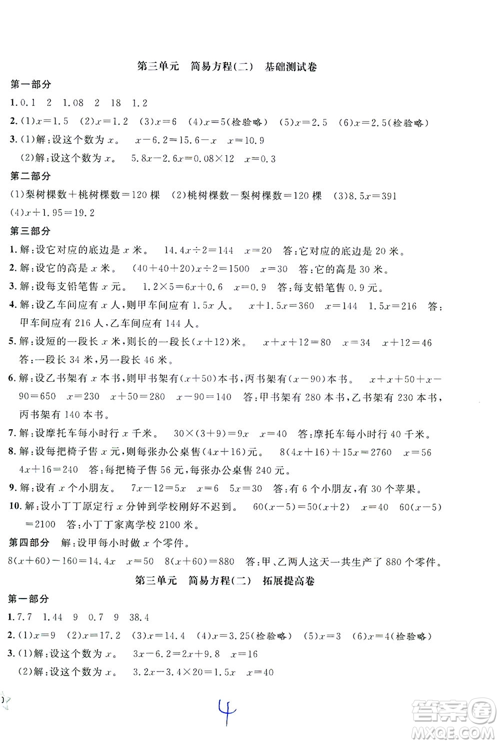 安徽人民出版社2021一卷搞定數(shù)學五年級下冊上海專用版答案