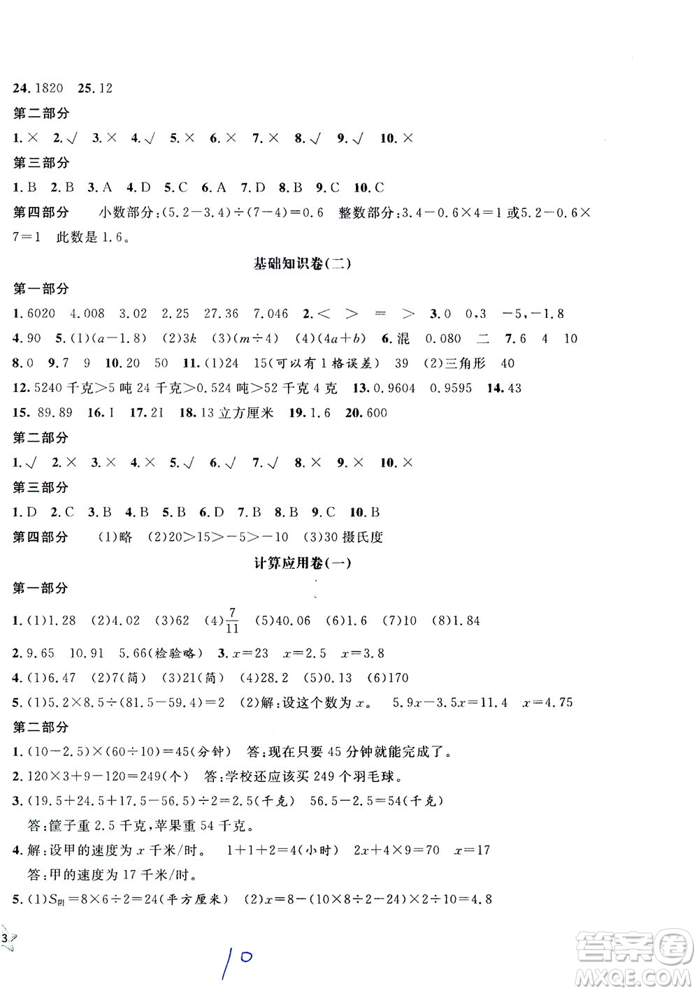 安徽人民出版社2021一卷搞定數(shù)學五年級下冊上海專用版答案