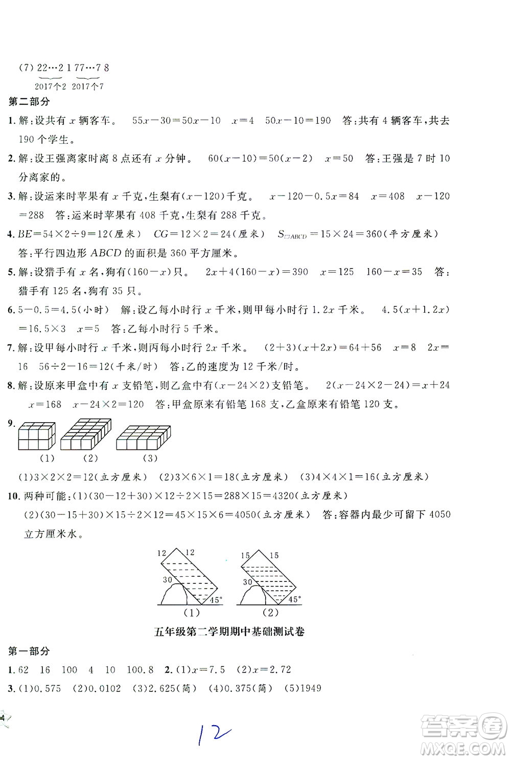 安徽人民出版社2021一卷搞定數(shù)學五年級下冊上海專用版答案