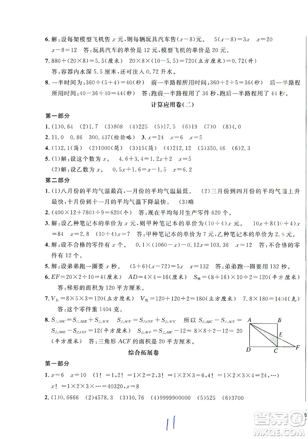 安徽人民出版社2021一卷搞定數(shù)學五年級下冊上海專用版答案