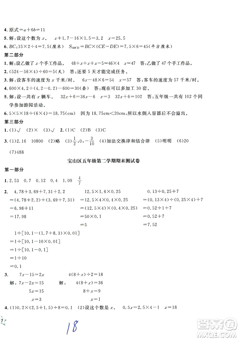 安徽人民出版社2021一卷搞定數(shù)學五年級下冊上海專用版答案