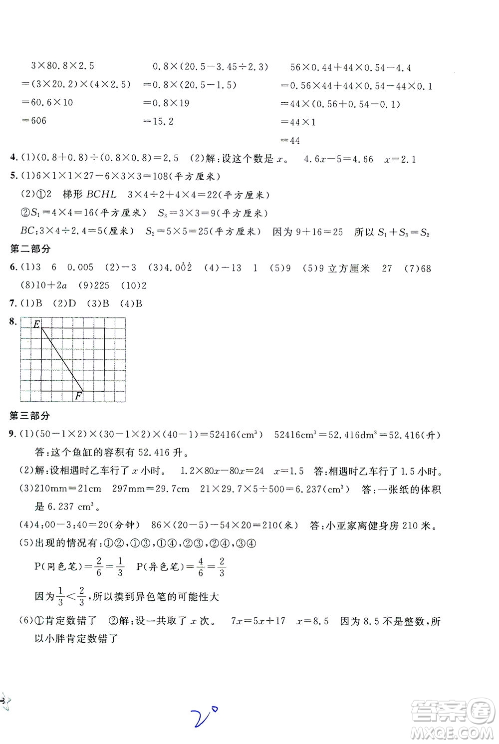 安徽人民出版社2021一卷搞定數(shù)學五年級下冊上海專用版答案