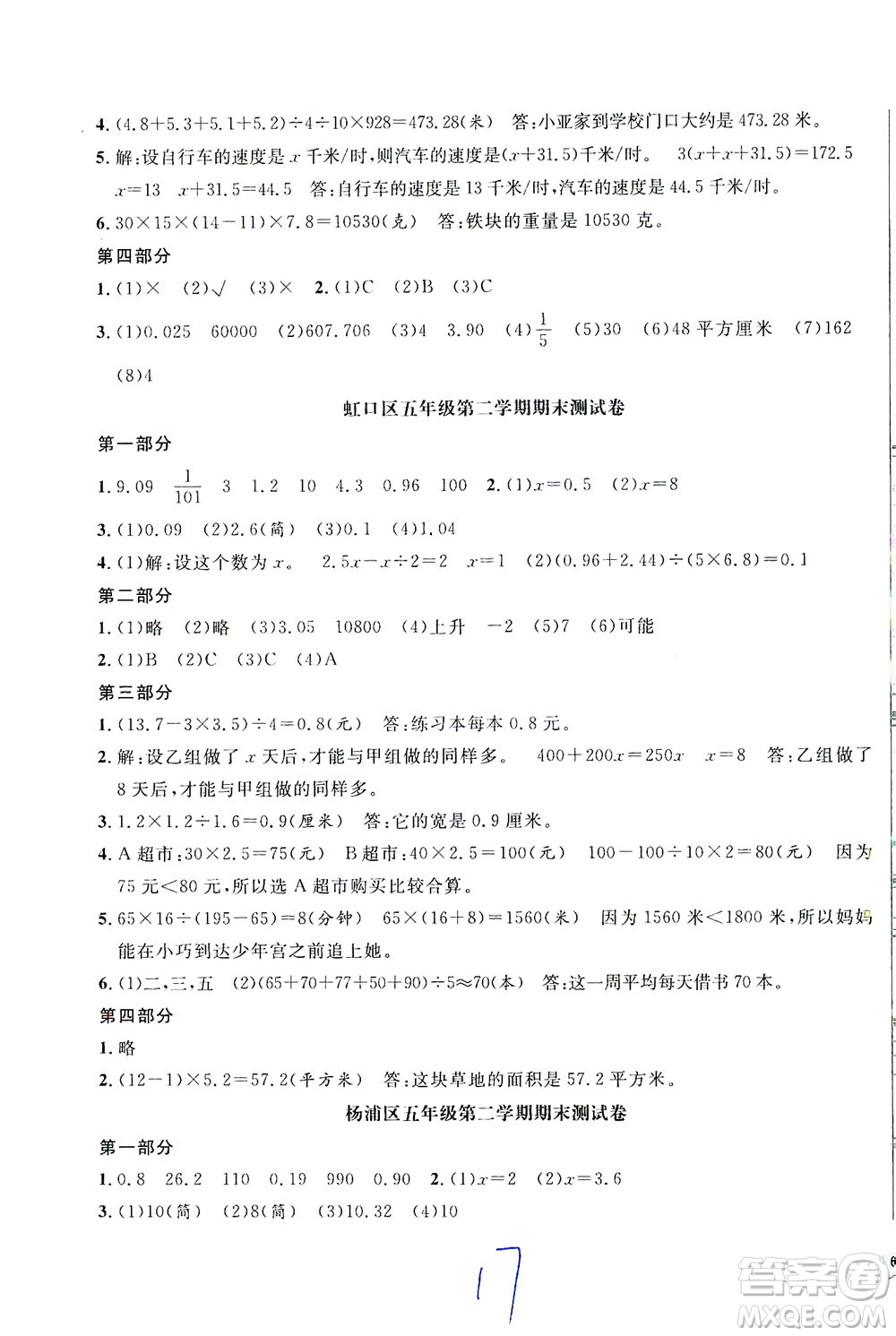安徽人民出版社2021一卷搞定數(shù)學五年級下冊上海專用版答案