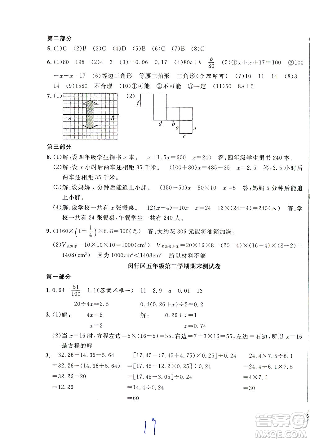安徽人民出版社2021一卷搞定數(shù)學五年級下冊上海專用版答案