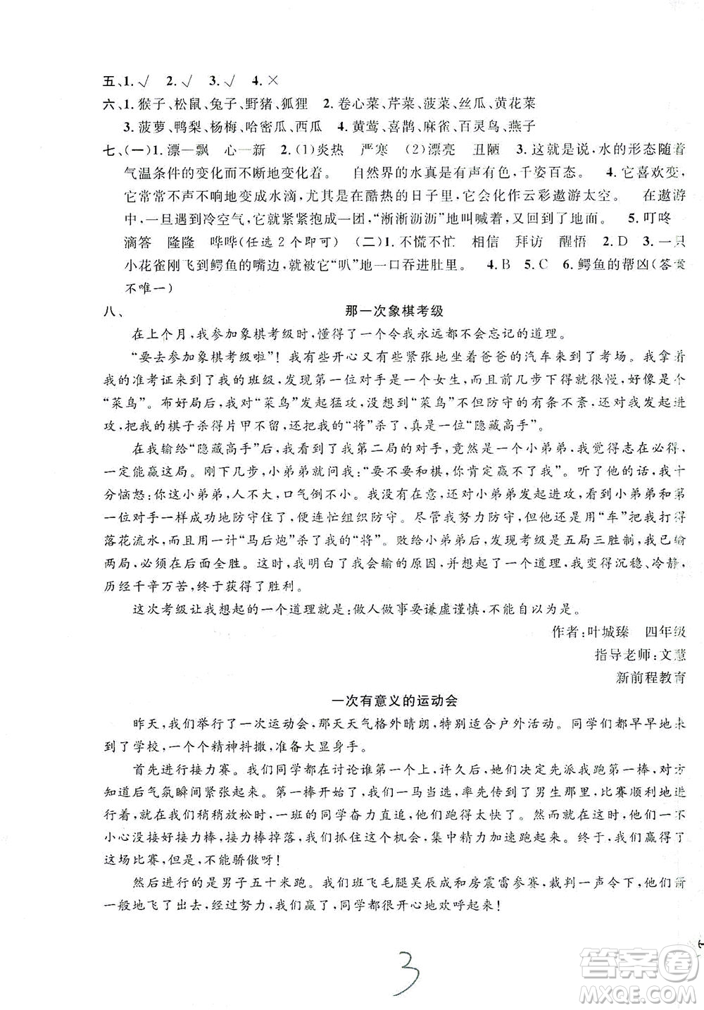 安徽人民出版社2021一卷搞定新教材語(yǔ)文四年級(jí)下冊(cè)上海專用版答案