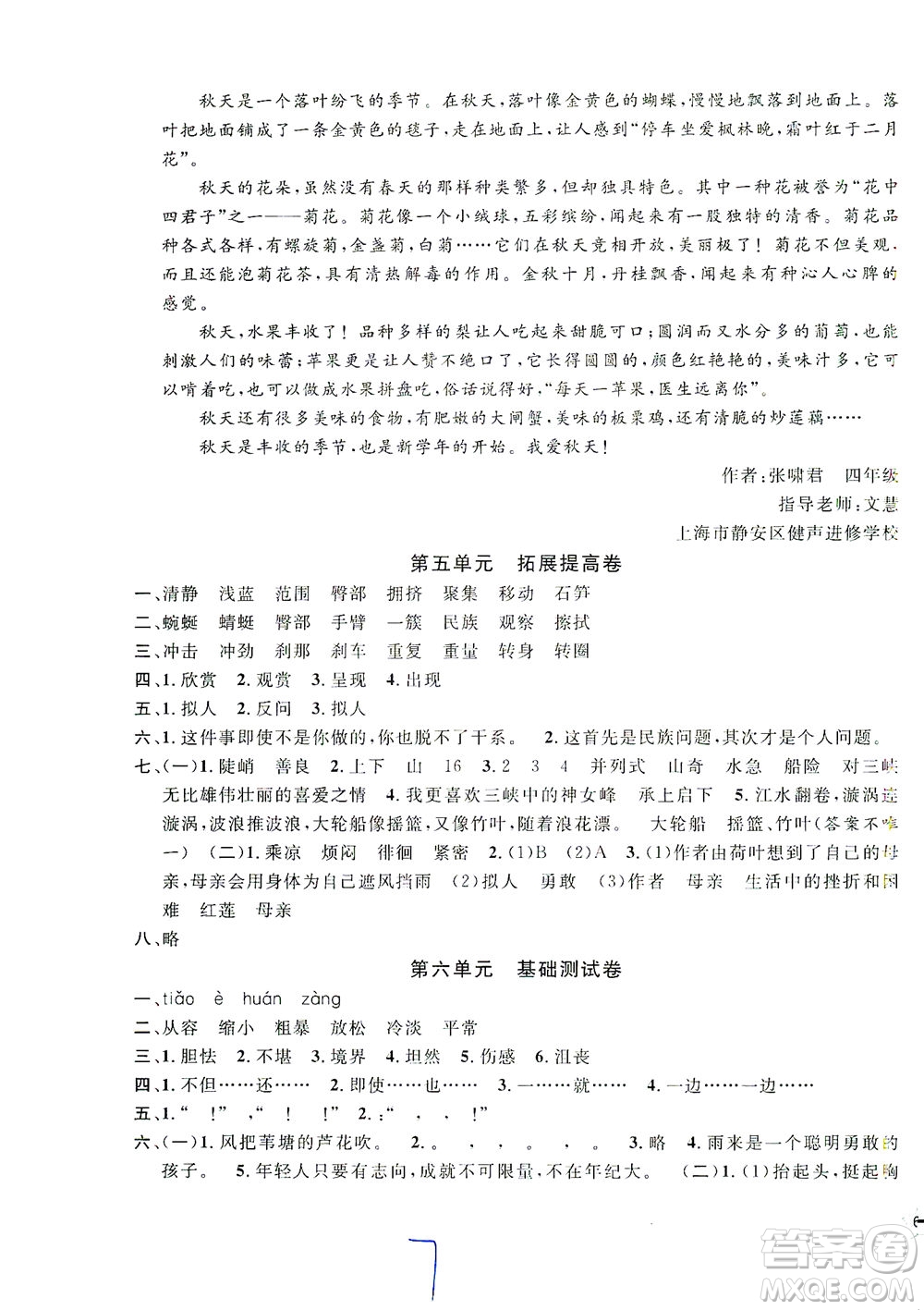 安徽人民出版社2021一卷搞定新教材語(yǔ)文四年級(jí)下冊(cè)上海專用版答案