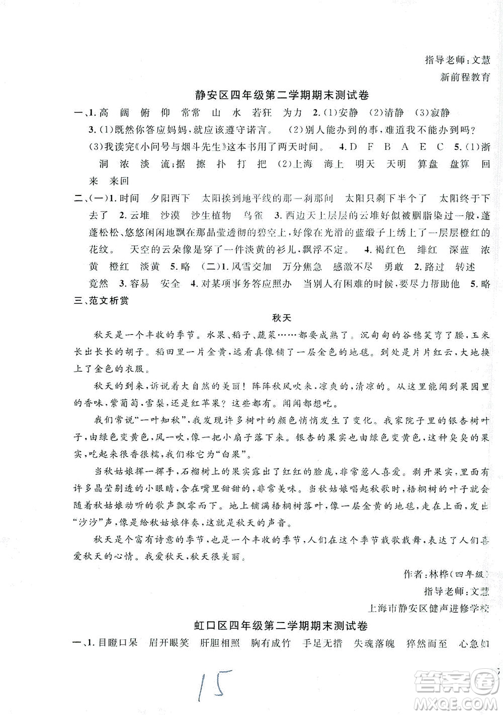 安徽人民出版社2021一卷搞定新教材語(yǔ)文四年級(jí)下冊(cè)上海專用版答案