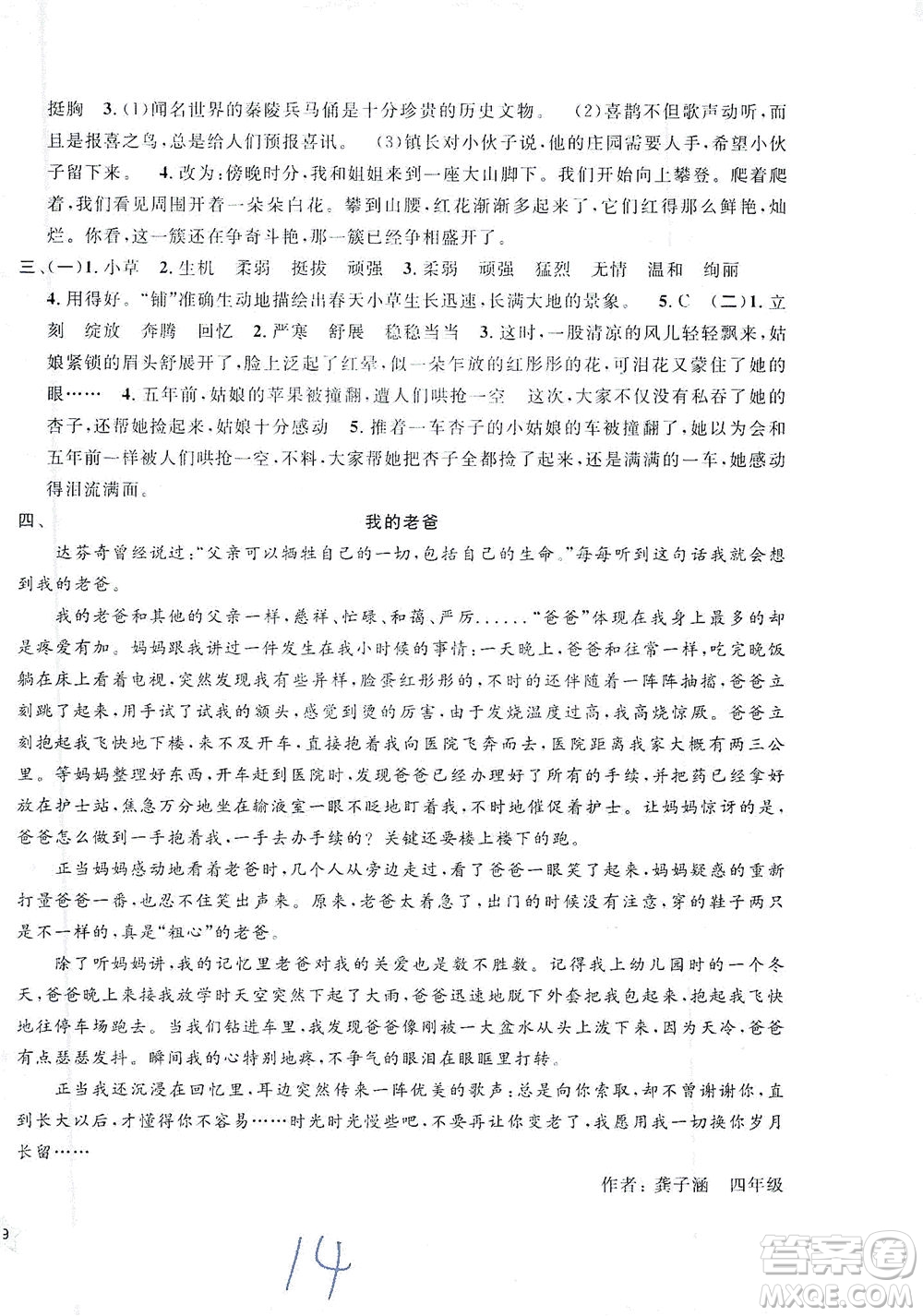 安徽人民出版社2021一卷搞定新教材語(yǔ)文四年級(jí)下冊(cè)上海專用版答案