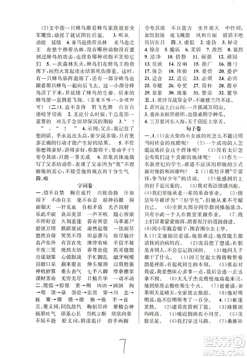 安徽人民出版社2021一卷搞定新教材語(yǔ)文五年級(jí)下冊(cè)上海專用版答案
