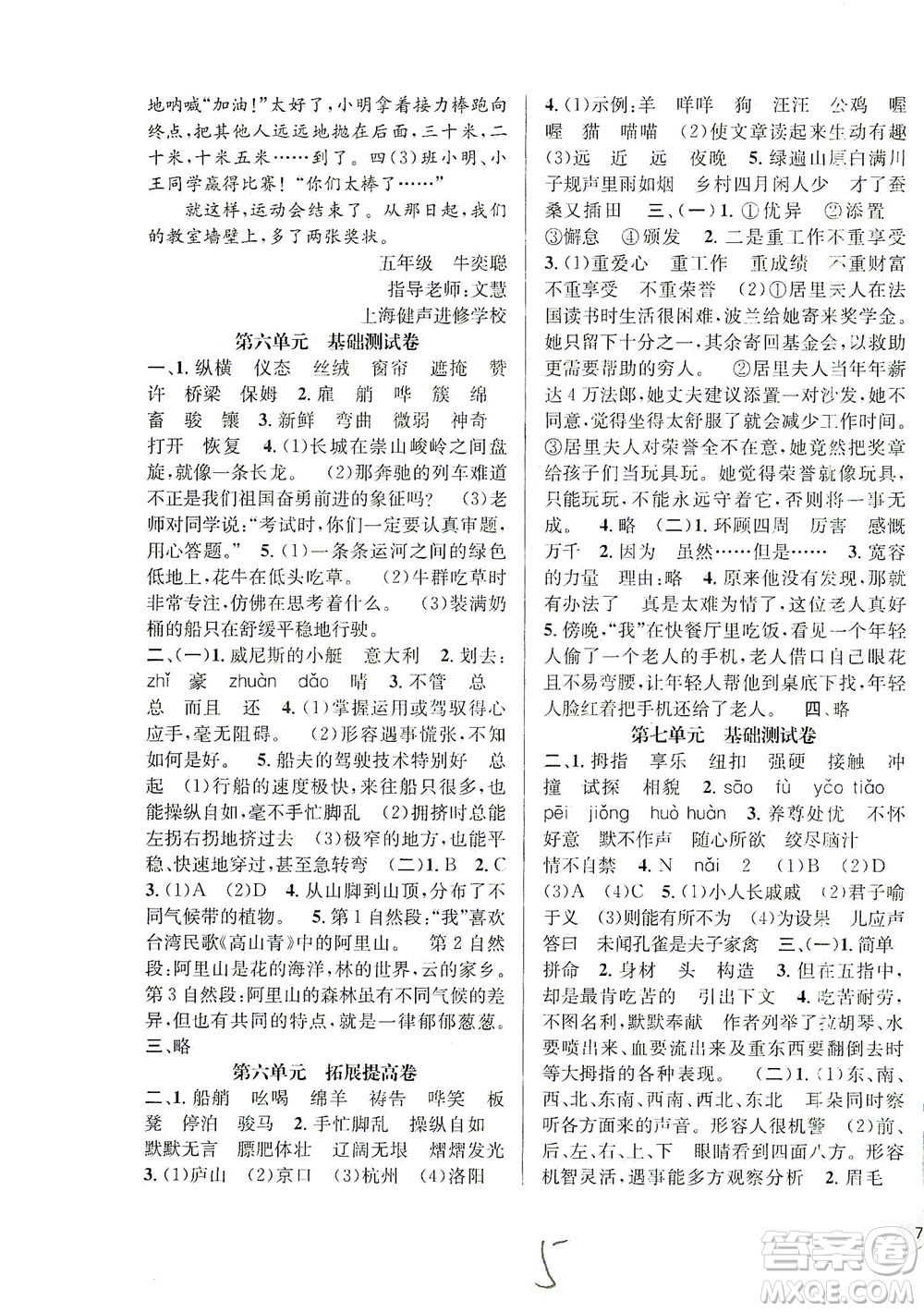 安徽人民出版社2021一卷搞定新教材語(yǔ)文五年級(jí)下冊(cè)上海專用版答案