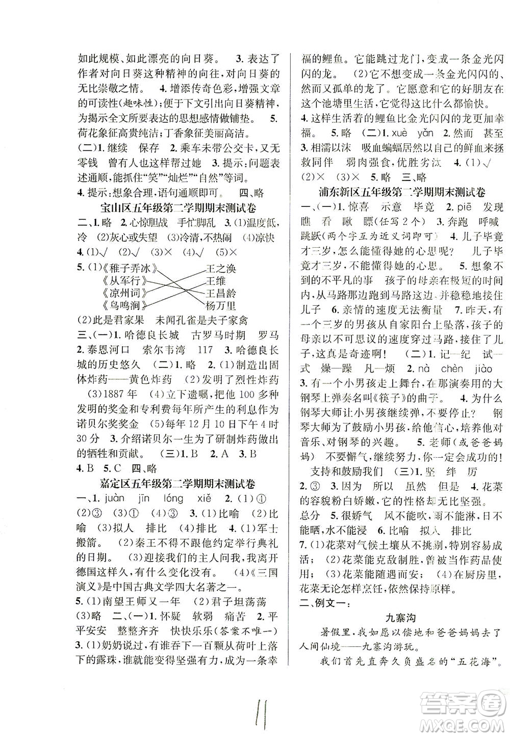 安徽人民出版社2021一卷搞定新教材語(yǔ)文五年級(jí)下冊(cè)上海專用版答案