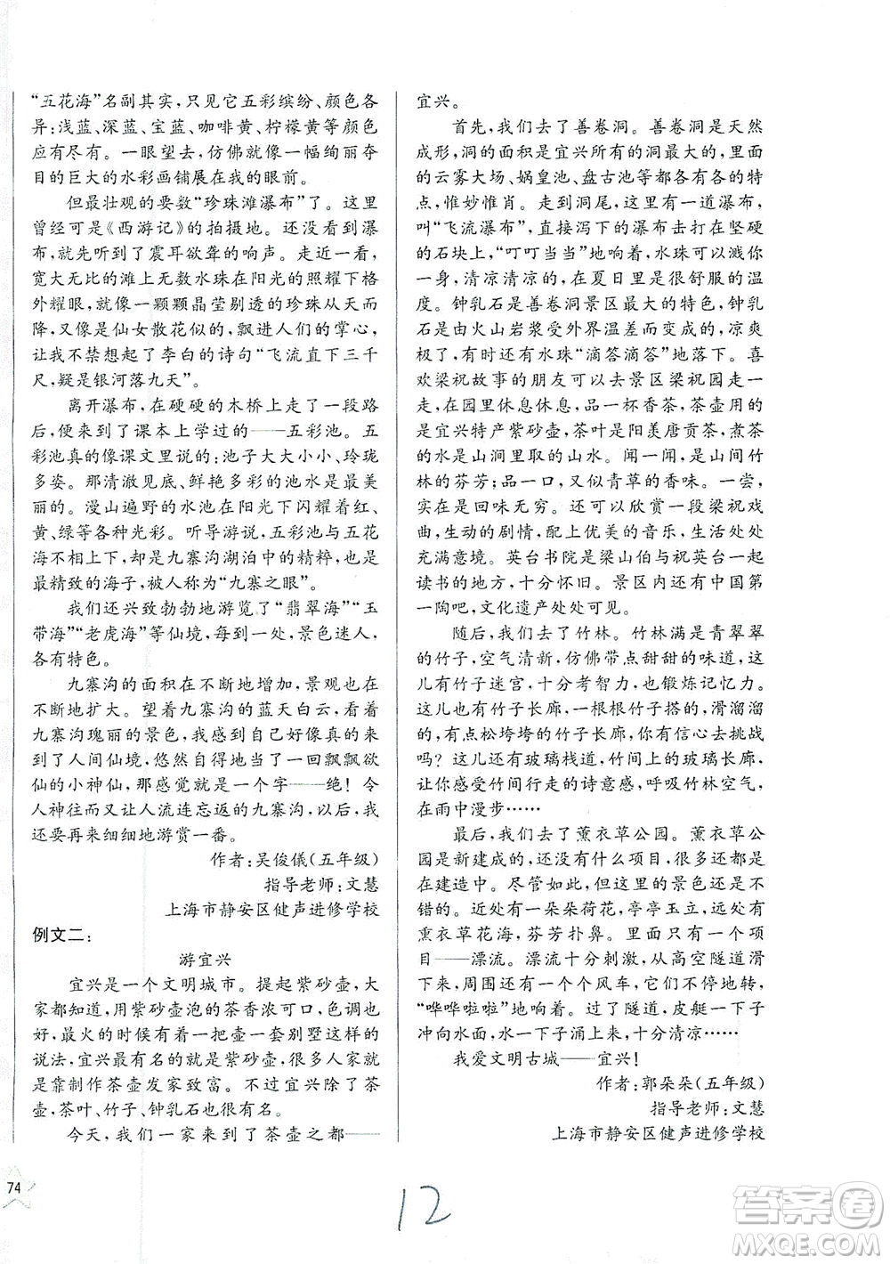 安徽人民出版社2021一卷搞定新教材語(yǔ)文五年級(jí)下冊(cè)上海專用版答案