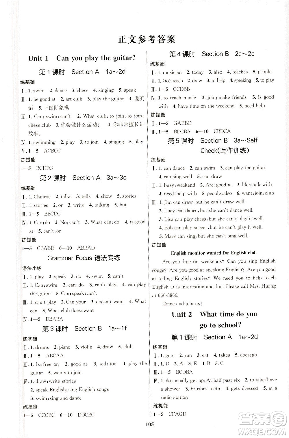 現(xiàn)代教育出版社2021初中同步學(xué)考優(yōu)化設(shè)計(jì)七年級英語下冊RJ人教版答案