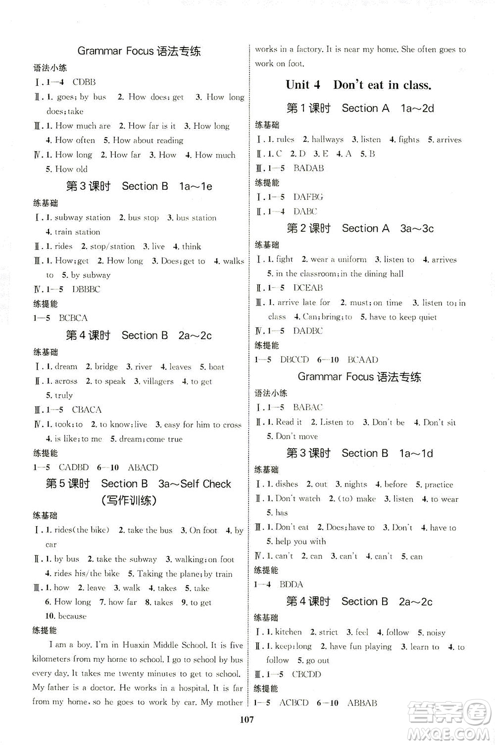 現(xiàn)代教育出版社2021初中同步學(xué)考優(yōu)化設(shè)計(jì)七年級英語下冊RJ人教版答案