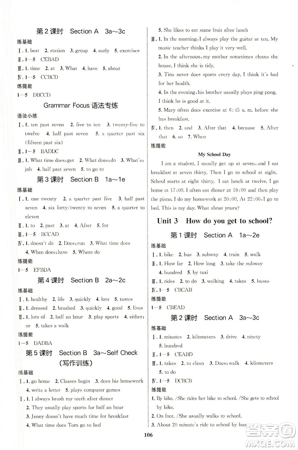 現(xiàn)代教育出版社2021初中同步學(xué)考優(yōu)化設(shè)計(jì)七年級英語下冊RJ人教版答案