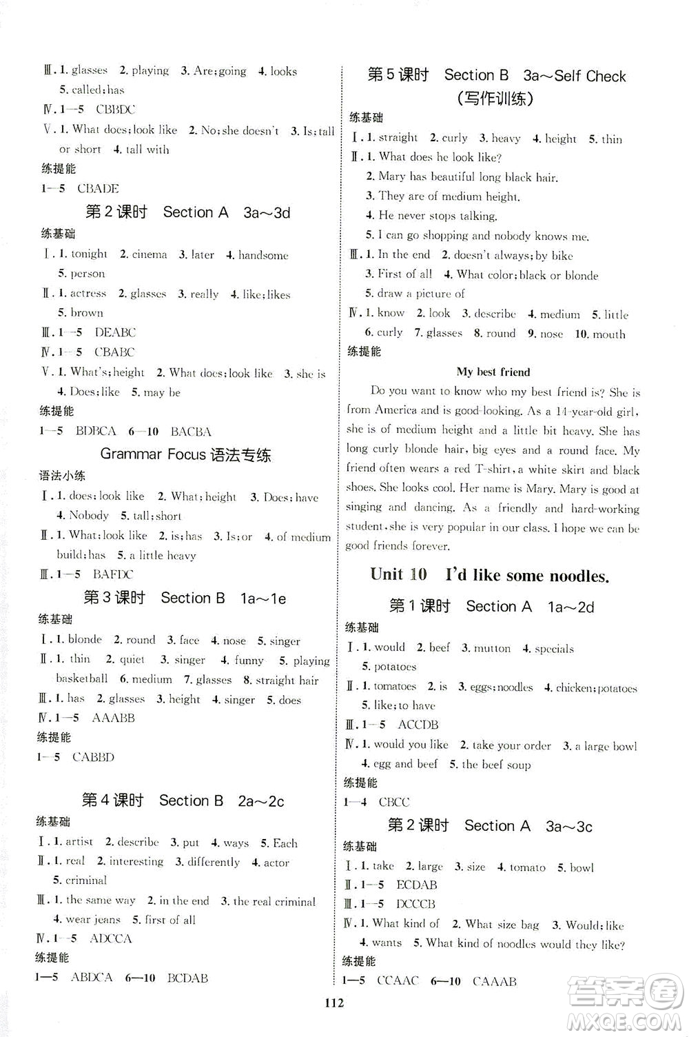現(xiàn)代教育出版社2021初中同步學(xué)考優(yōu)化設(shè)計(jì)七年級英語下冊RJ人教版答案
