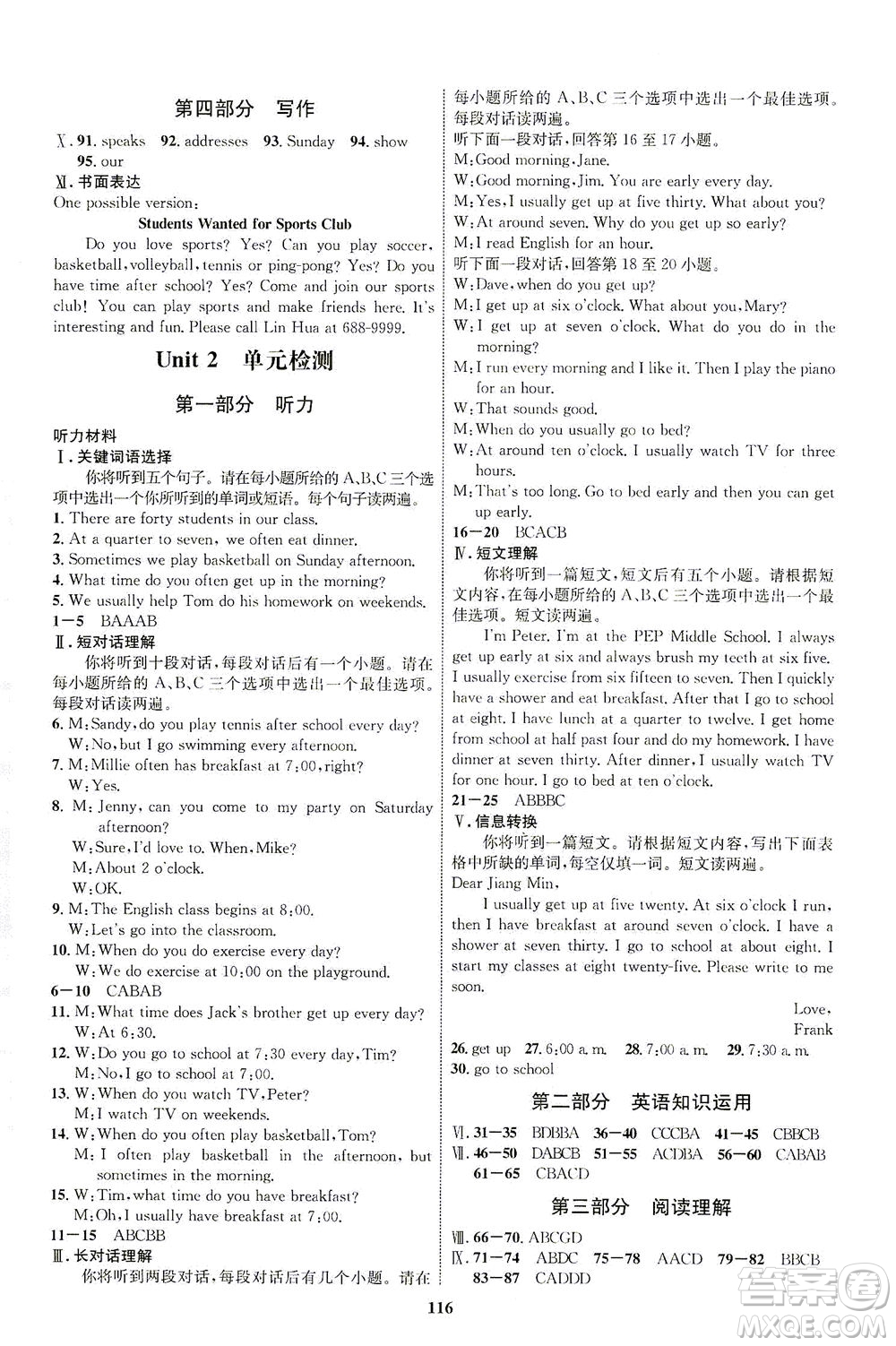 現(xiàn)代教育出版社2021初中同步學(xué)考優(yōu)化設(shè)計(jì)七年級英語下冊RJ人教版答案