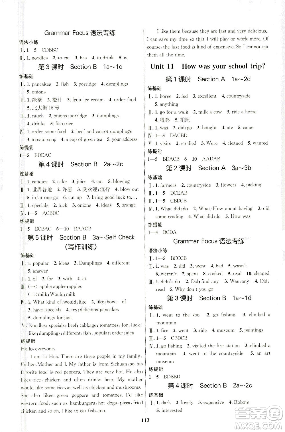 現(xiàn)代教育出版社2021初中同步學(xué)考優(yōu)化設(shè)計(jì)七年級英語下冊RJ人教版答案