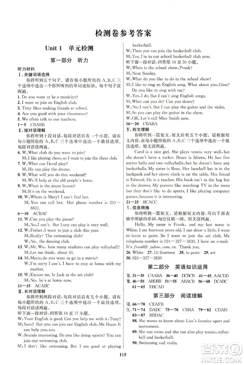 現(xiàn)代教育出版社2021初中同步學(xué)考優(yōu)化設(shè)計(jì)七年級英語下冊RJ人教版答案