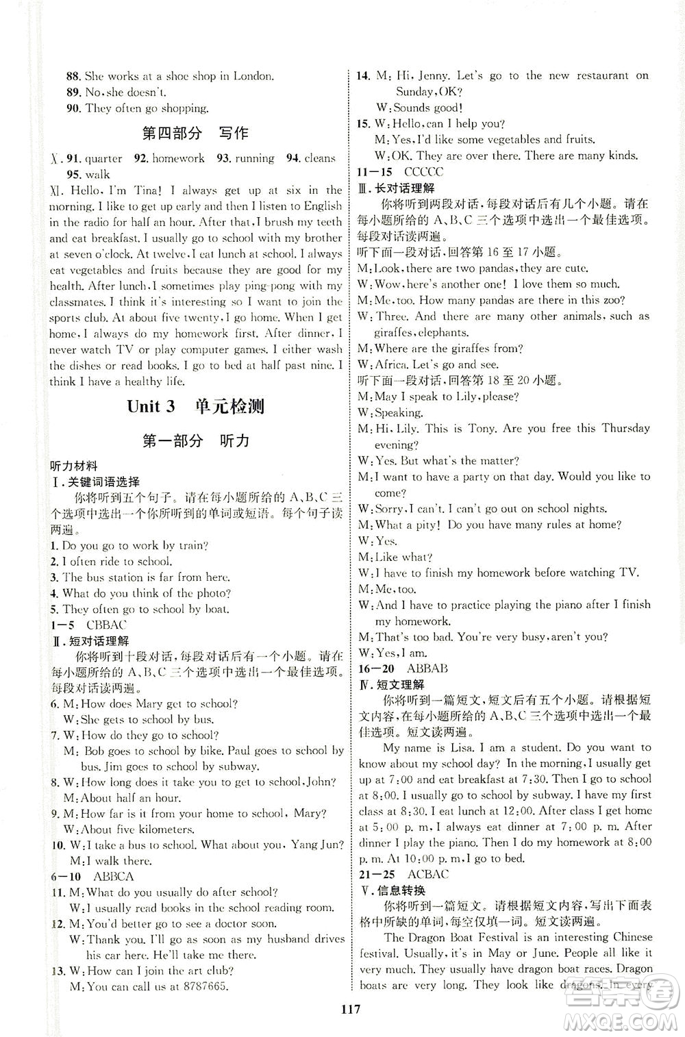 現(xiàn)代教育出版社2021初中同步學(xué)考優(yōu)化設(shè)計(jì)七年級英語下冊RJ人教版答案