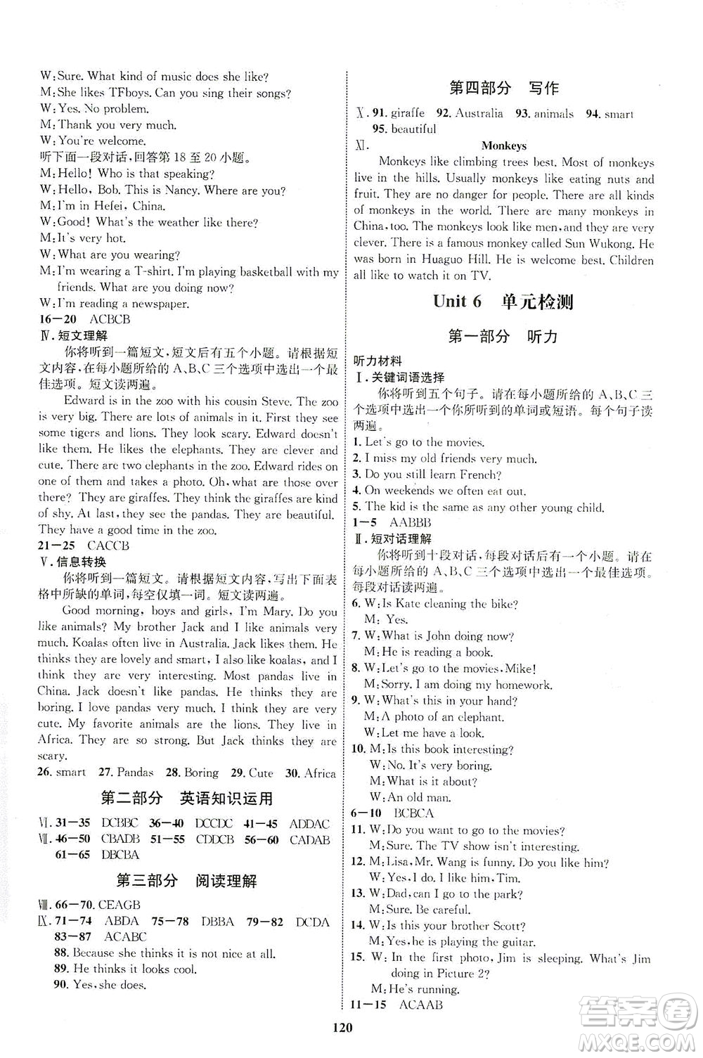 現(xiàn)代教育出版社2021初中同步學(xué)考優(yōu)化設(shè)計(jì)七年級英語下冊RJ人教版答案
