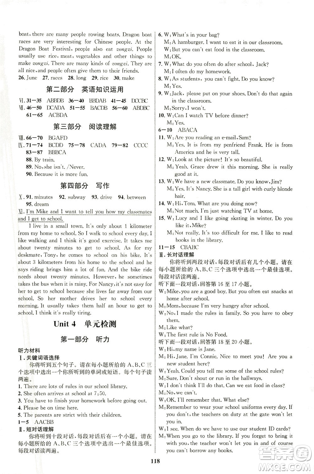 現(xiàn)代教育出版社2021初中同步學(xué)考優(yōu)化設(shè)計(jì)七年級英語下冊RJ人教版答案