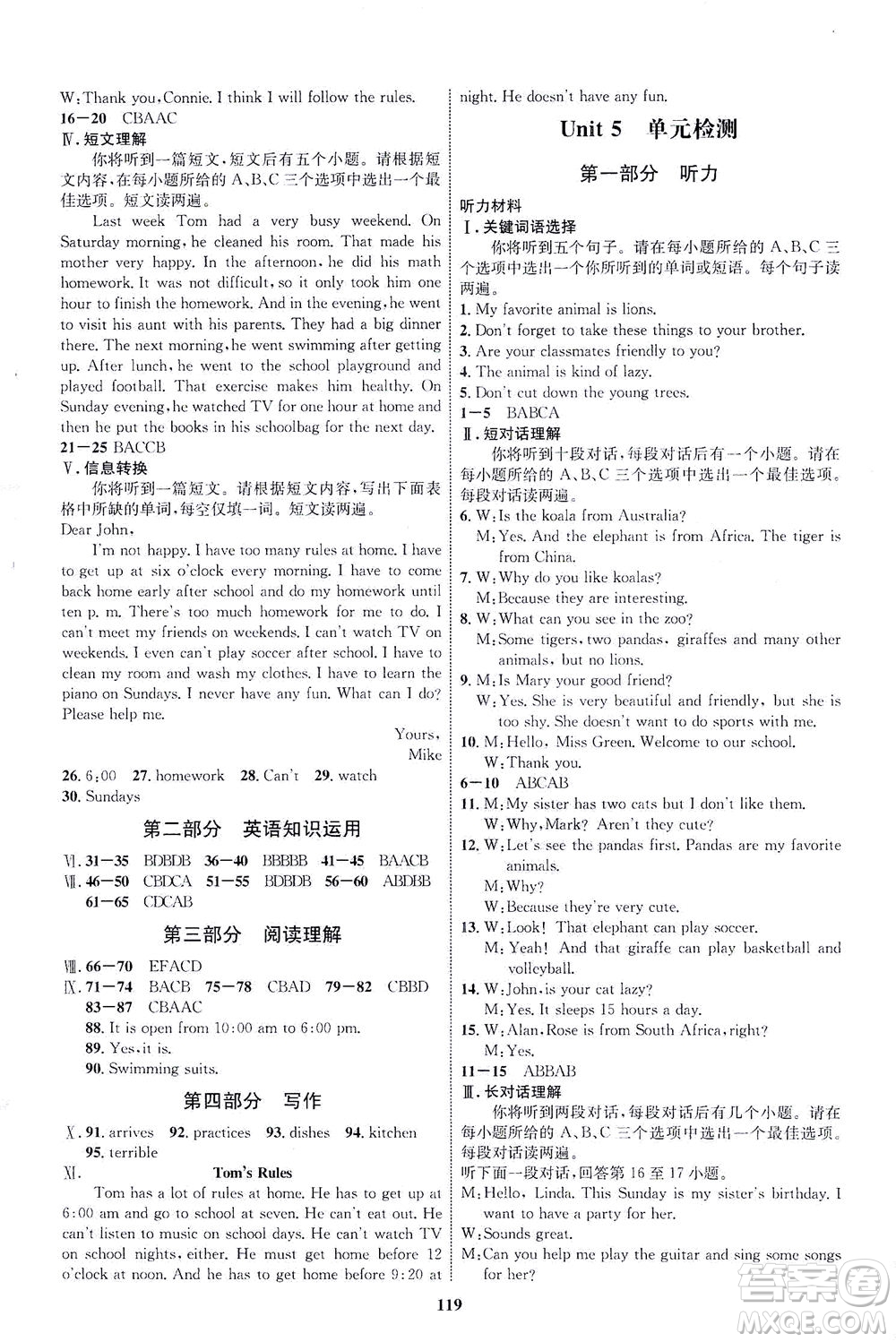 現(xiàn)代教育出版社2021初中同步學(xué)考優(yōu)化設(shè)計(jì)七年級英語下冊RJ人教版答案