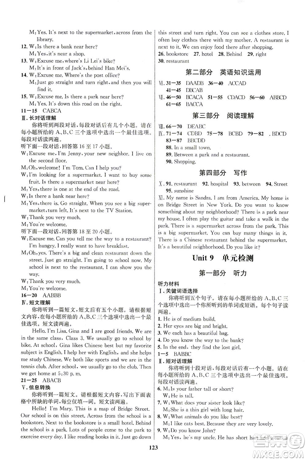 現(xiàn)代教育出版社2021初中同步學(xué)考優(yōu)化設(shè)計(jì)七年級英語下冊RJ人教版答案