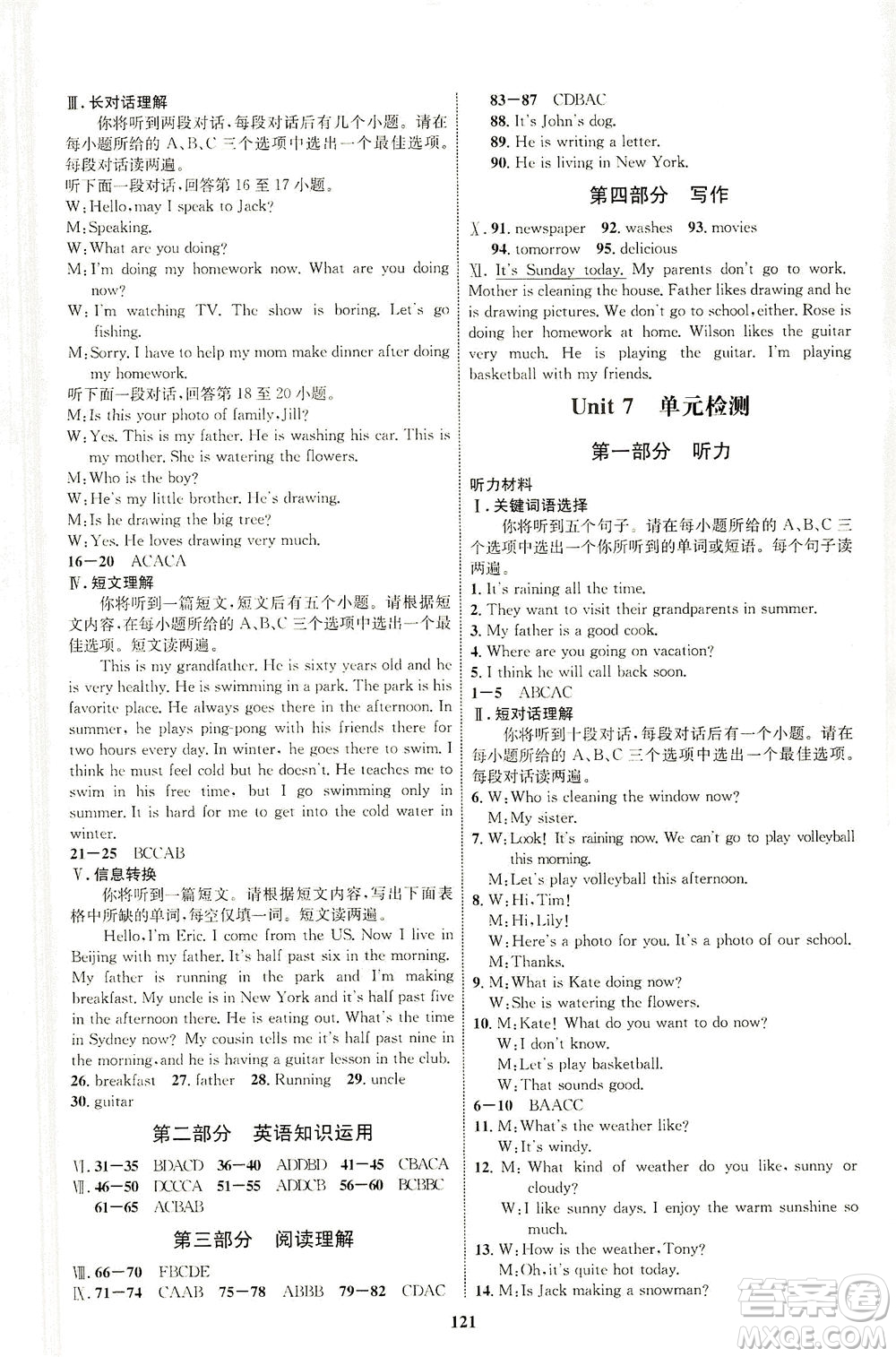 現(xiàn)代教育出版社2021初中同步學(xué)考優(yōu)化設(shè)計(jì)七年級英語下冊RJ人教版答案