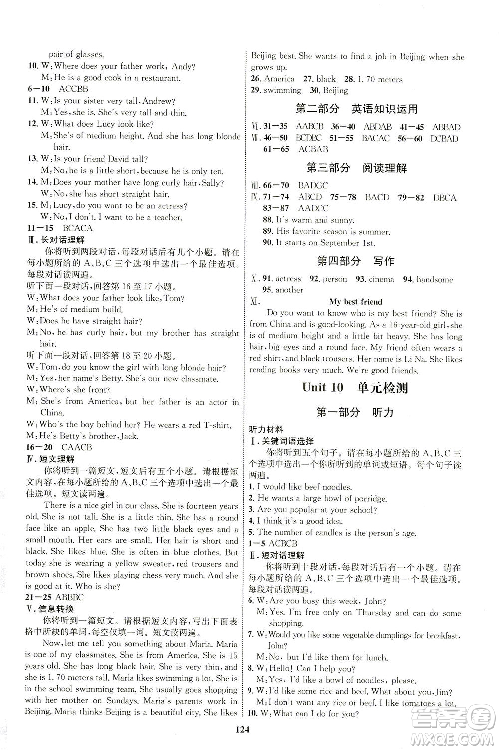 現(xiàn)代教育出版社2021初中同步學(xué)考優(yōu)化設(shè)計(jì)七年級英語下冊RJ人教版答案