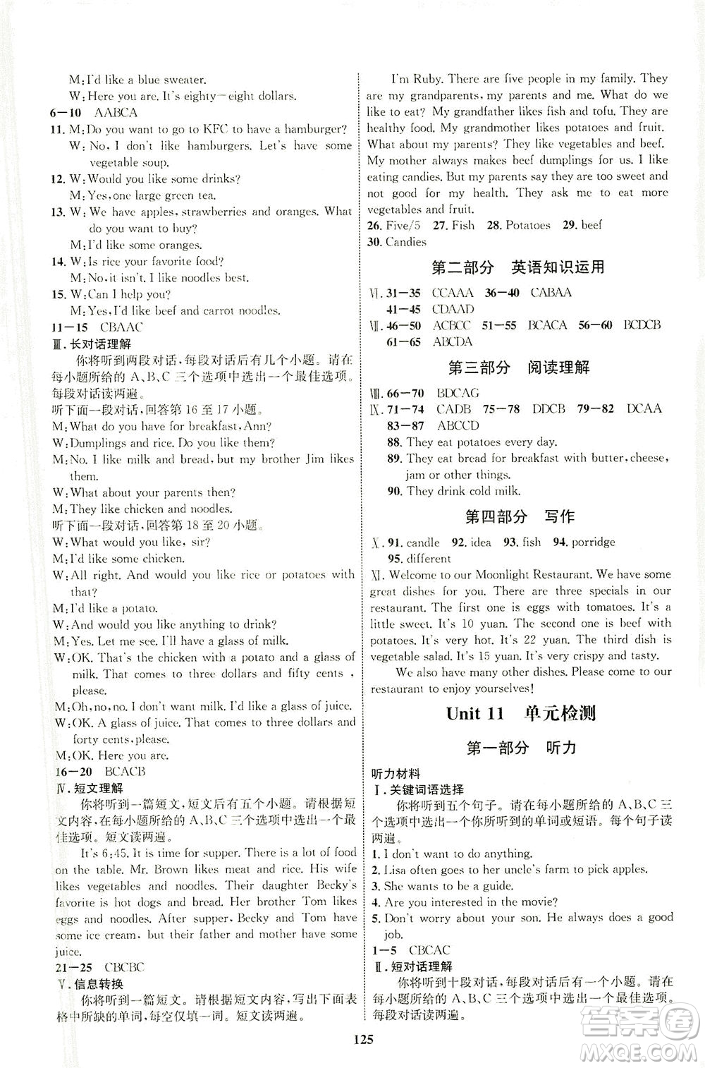 現(xiàn)代教育出版社2021初中同步學(xué)考優(yōu)化設(shè)計(jì)七年級英語下冊RJ人教版答案