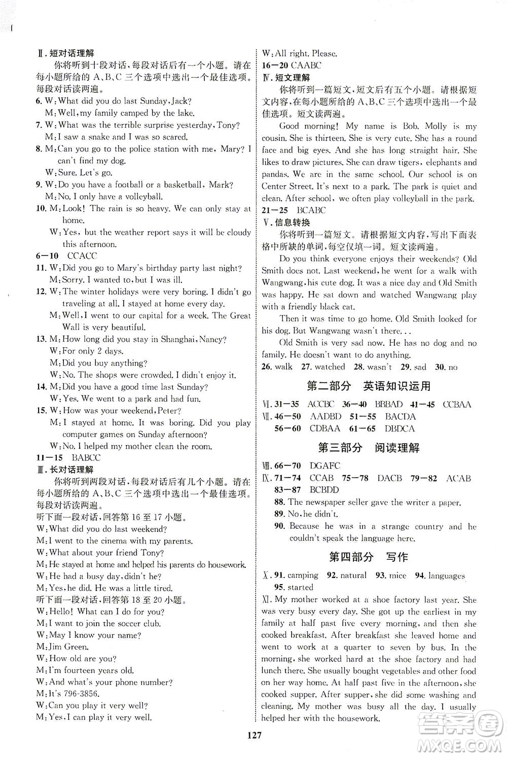 現(xiàn)代教育出版社2021初中同步學(xué)考優(yōu)化設(shè)計(jì)七年級英語下冊RJ人教版答案