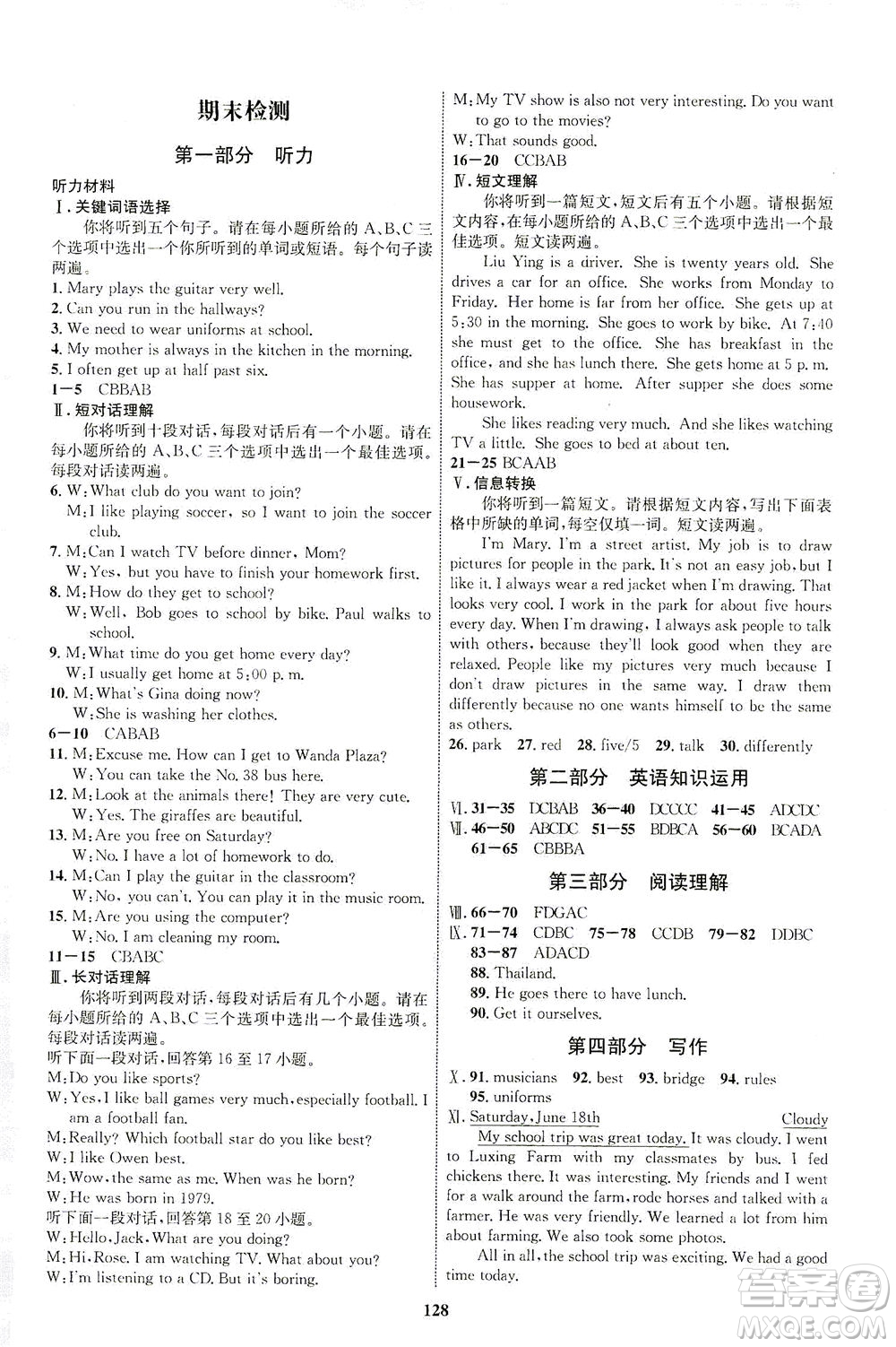 現(xiàn)代教育出版社2021初中同步學(xué)考優(yōu)化設(shè)計(jì)七年級英語下冊RJ人教版答案