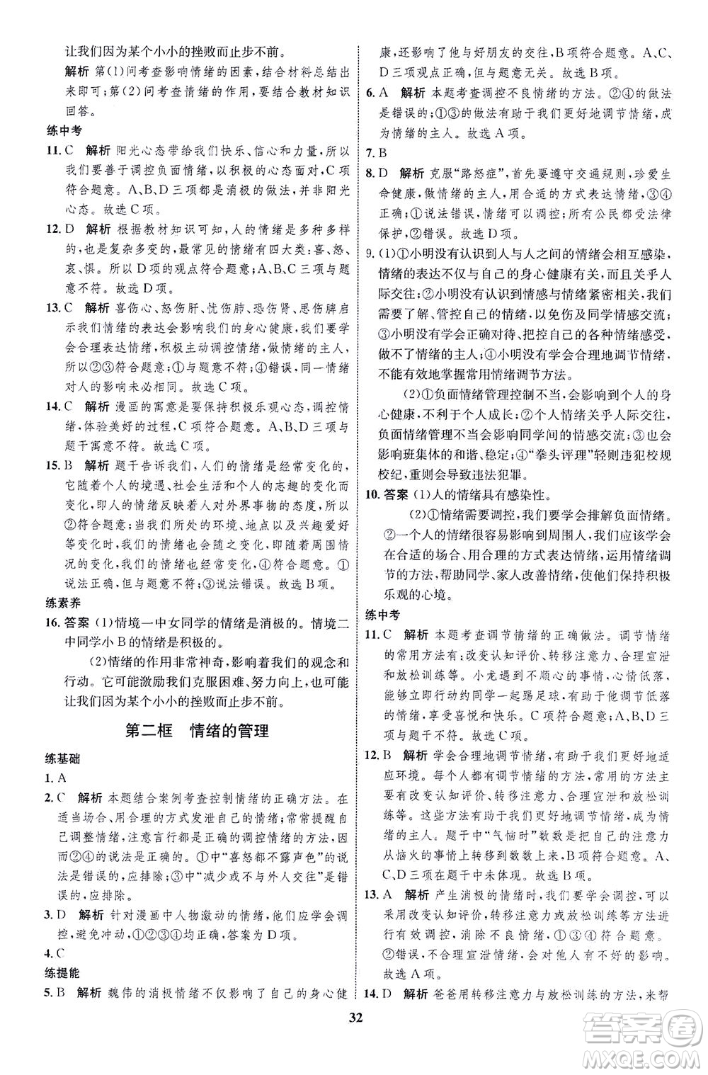 現(xiàn)代教育出版社2021初中同步學(xué)考優(yōu)化設(shè)計七年級道德與法治下冊RJ人教版答案