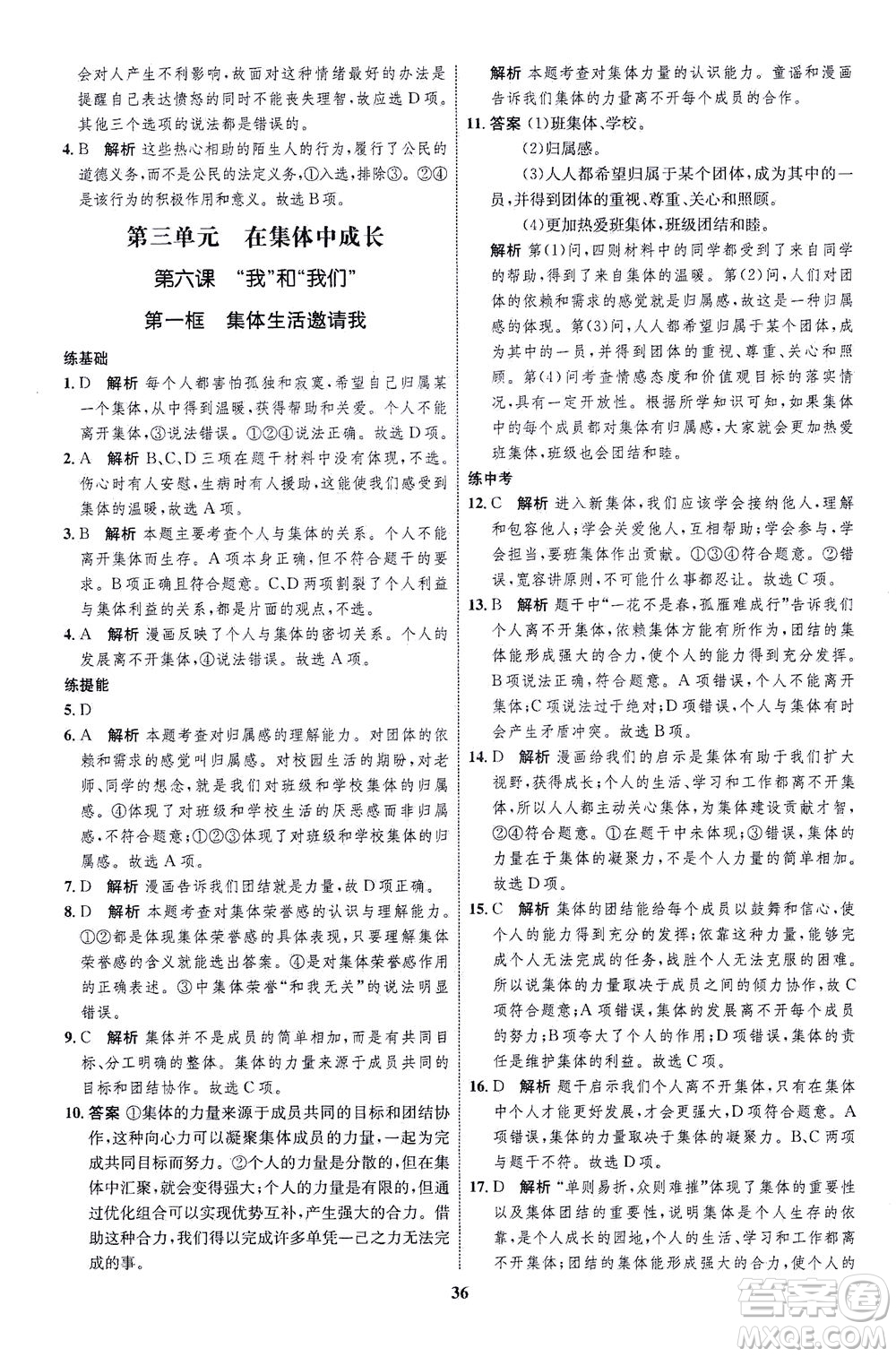 現(xiàn)代教育出版社2021初中同步學(xué)考優(yōu)化設(shè)計七年級道德與法治下冊RJ人教版答案