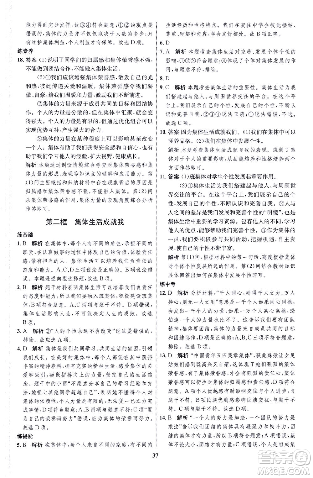 現(xiàn)代教育出版社2021初中同步學(xué)考優(yōu)化設(shè)計七年級道德與法治下冊RJ人教版答案