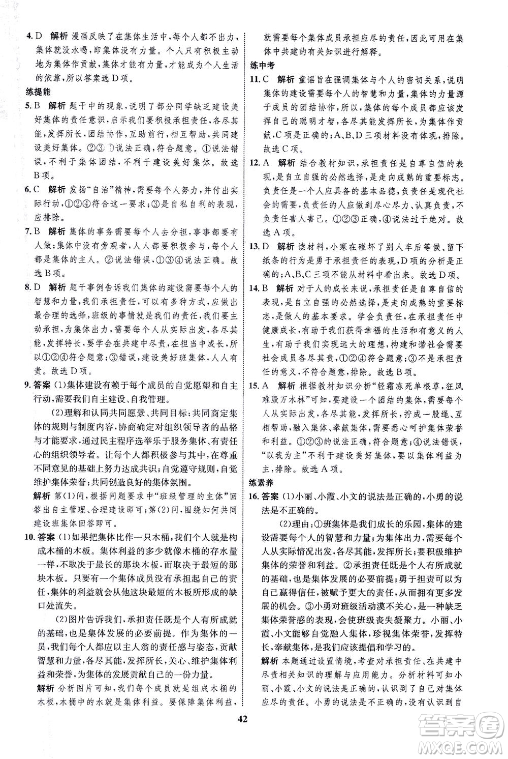 現(xiàn)代教育出版社2021初中同步學(xué)考優(yōu)化設(shè)計七年級道德與法治下冊RJ人教版答案