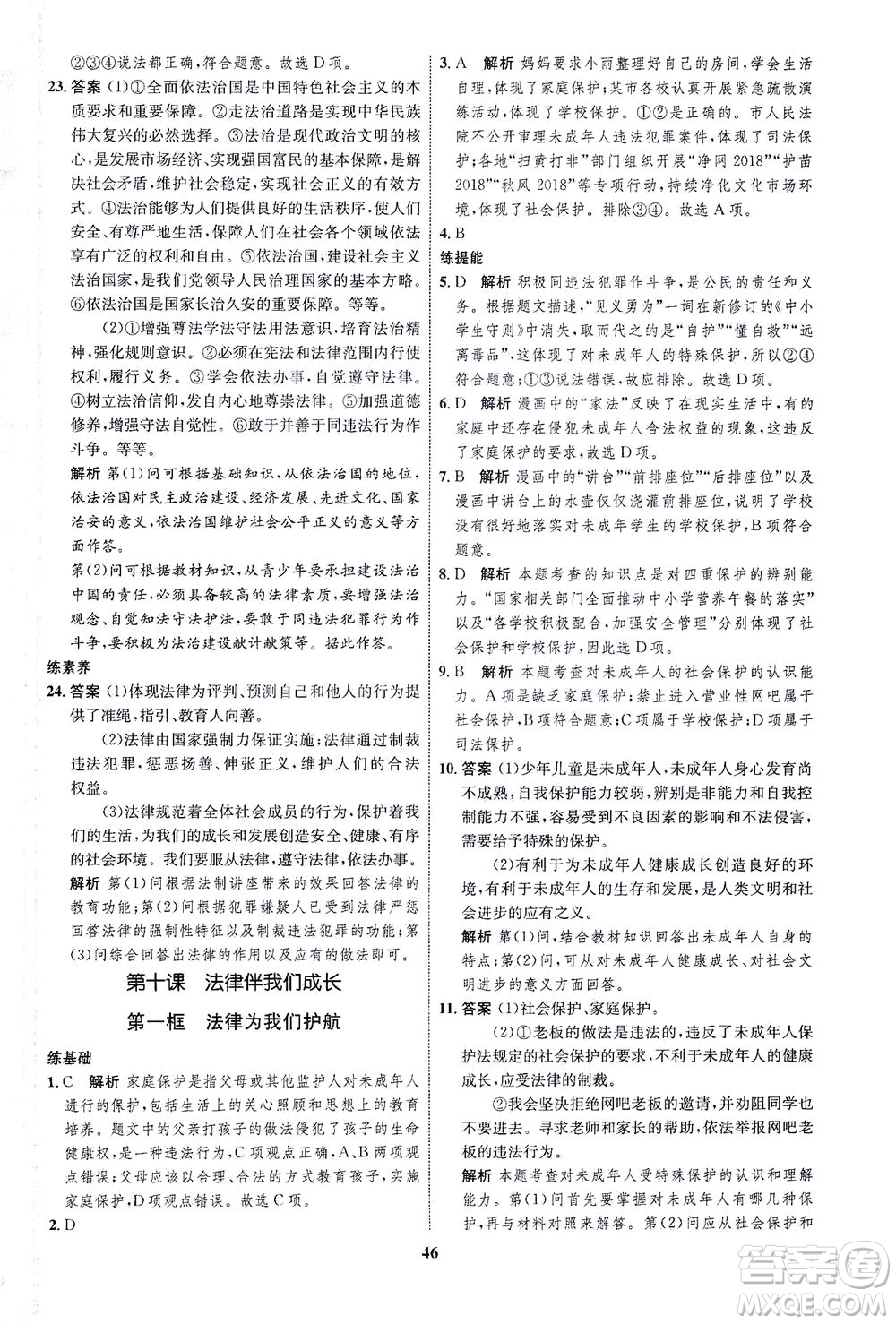 現(xiàn)代教育出版社2021初中同步學(xué)考優(yōu)化設(shè)計七年級道德與法治下冊RJ人教版答案