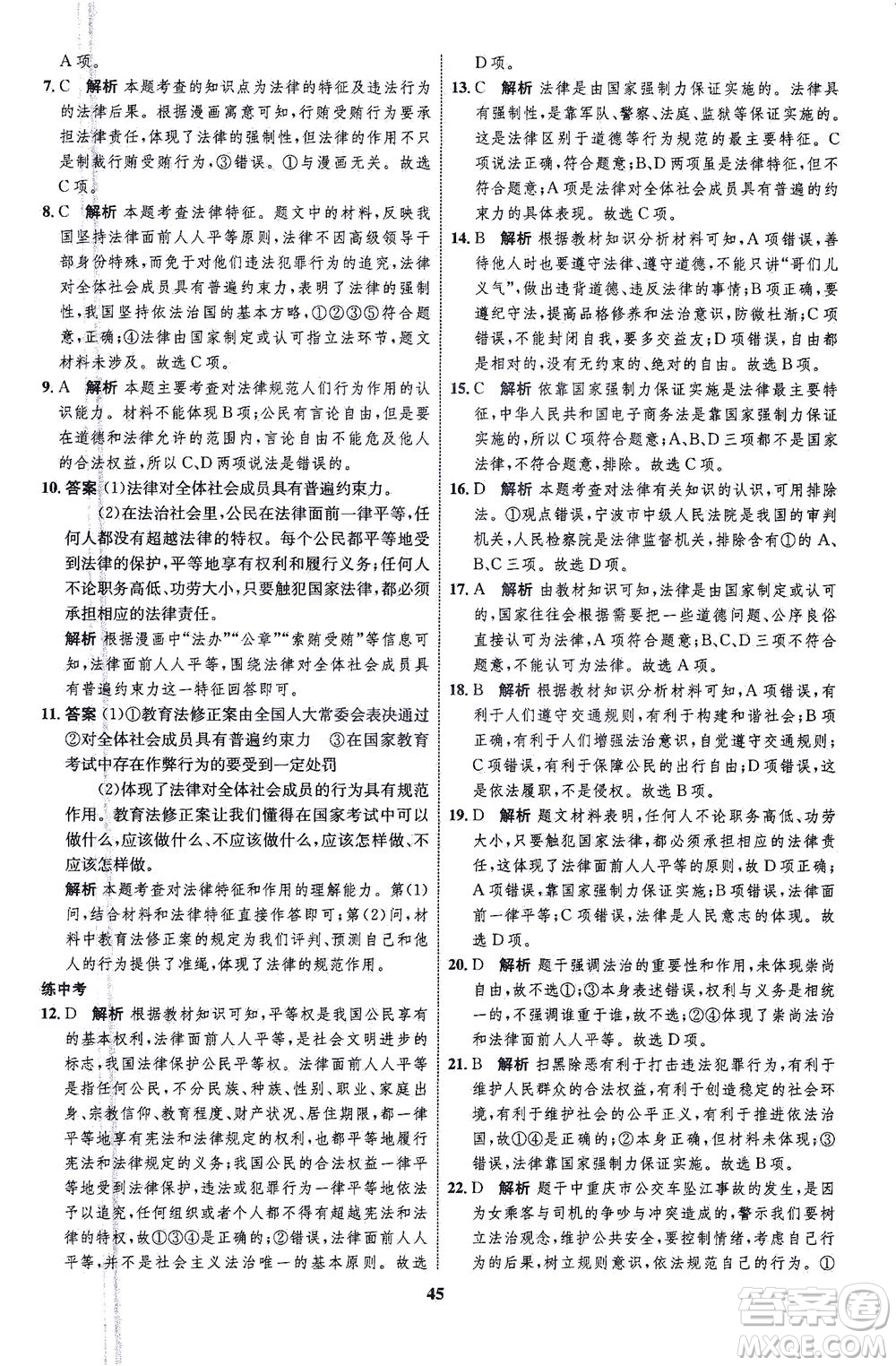 現(xiàn)代教育出版社2021初中同步學(xué)考優(yōu)化設(shè)計七年級道德與法治下冊RJ人教版答案