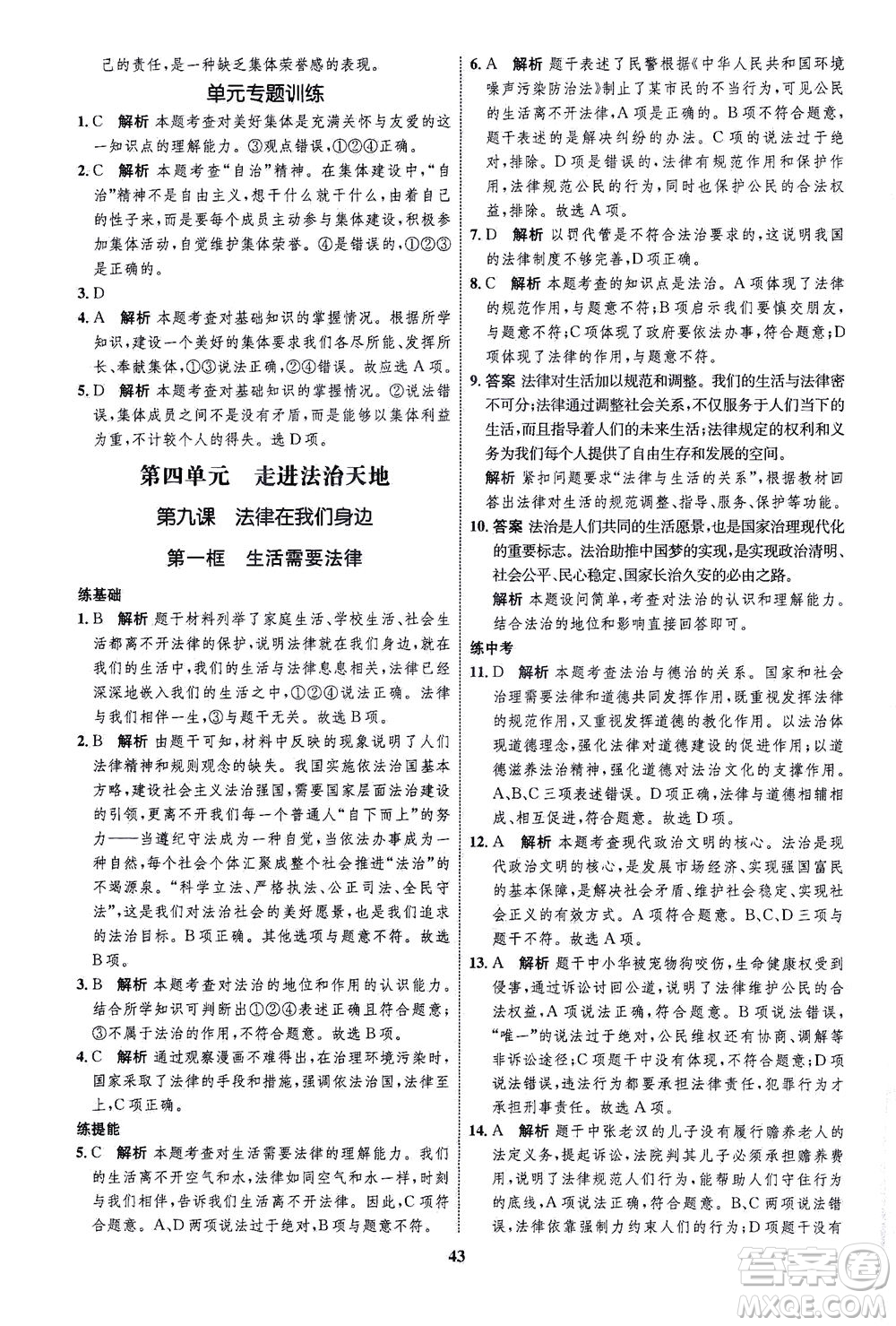 現(xiàn)代教育出版社2021初中同步學(xué)考優(yōu)化設(shè)計七年級道德與法治下冊RJ人教版答案
