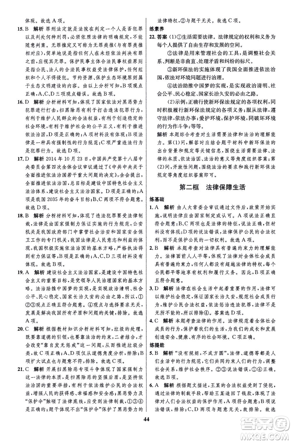 現(xiàn)代教育出版社2021初中同步學(xué)考優(yōu)化設(shè)計七年級道德與法治下冊RJ人教版答案